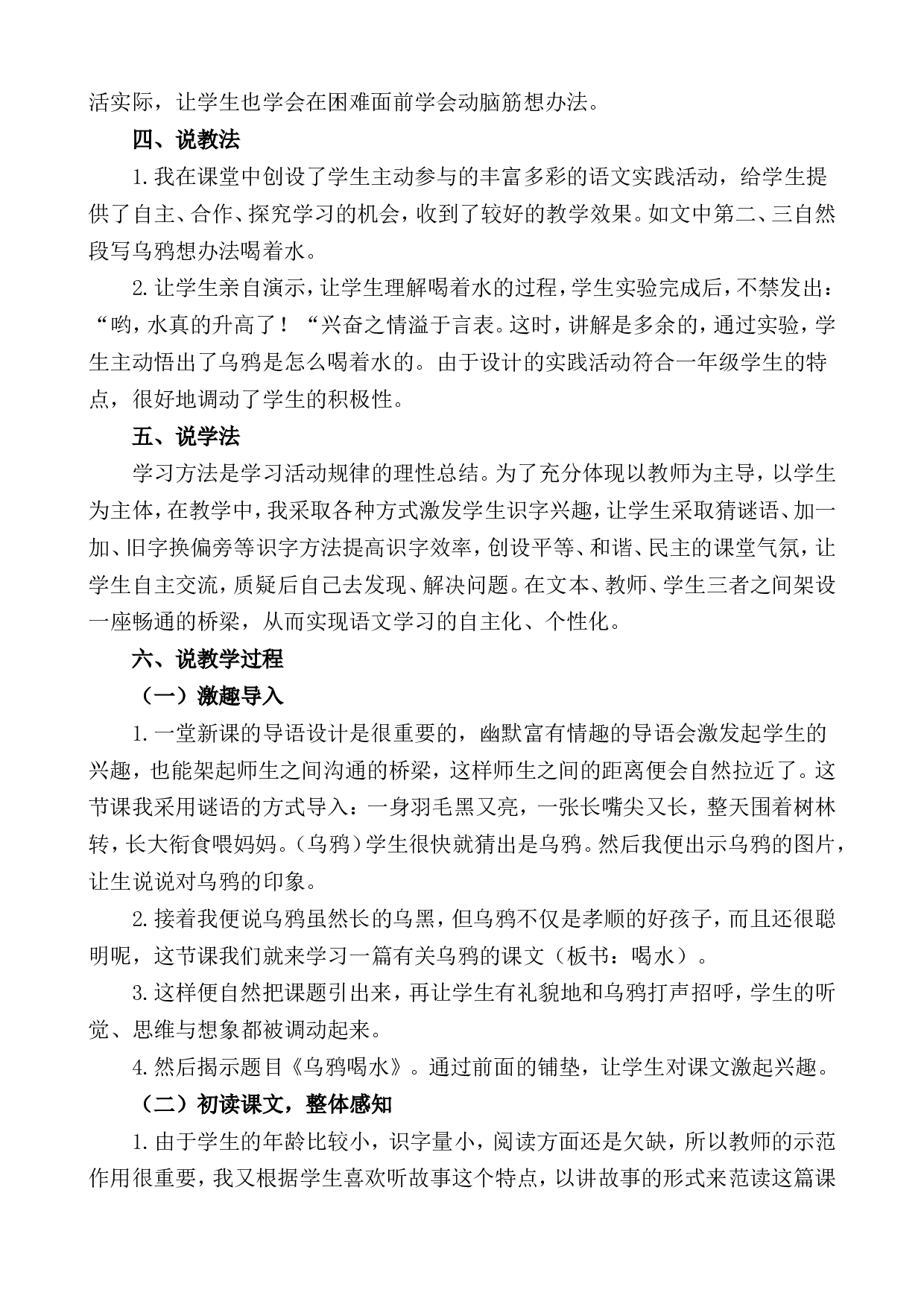 9 乌鸦喝水 说课稿.doc 第2页