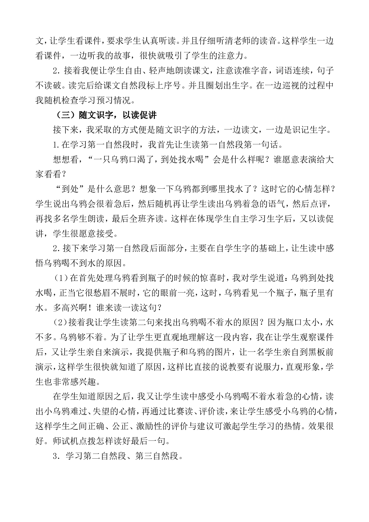 9 乌鸦喝水 说课稿.doc 第3页