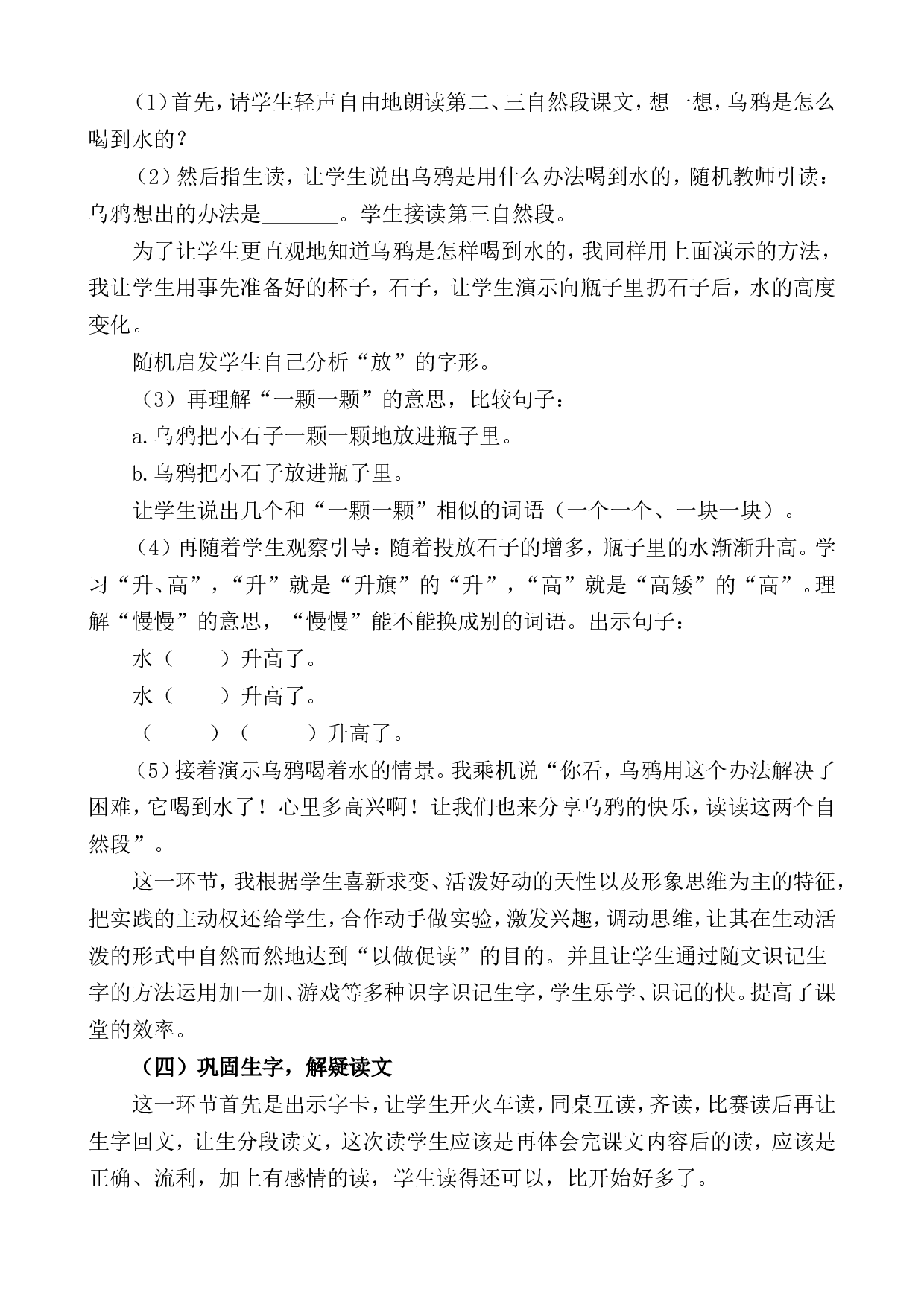 9 乌鸦喝水 说课稿.doc 第4页