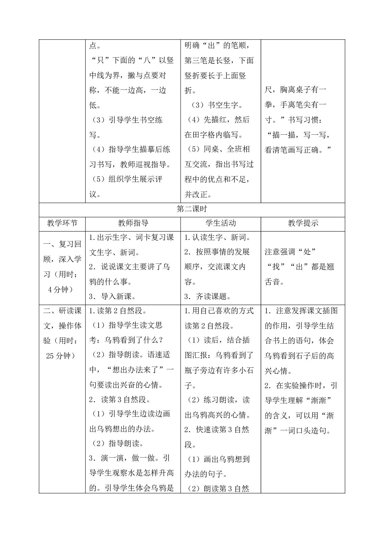 9 乌鸦喝水 导学案.docx 第4页