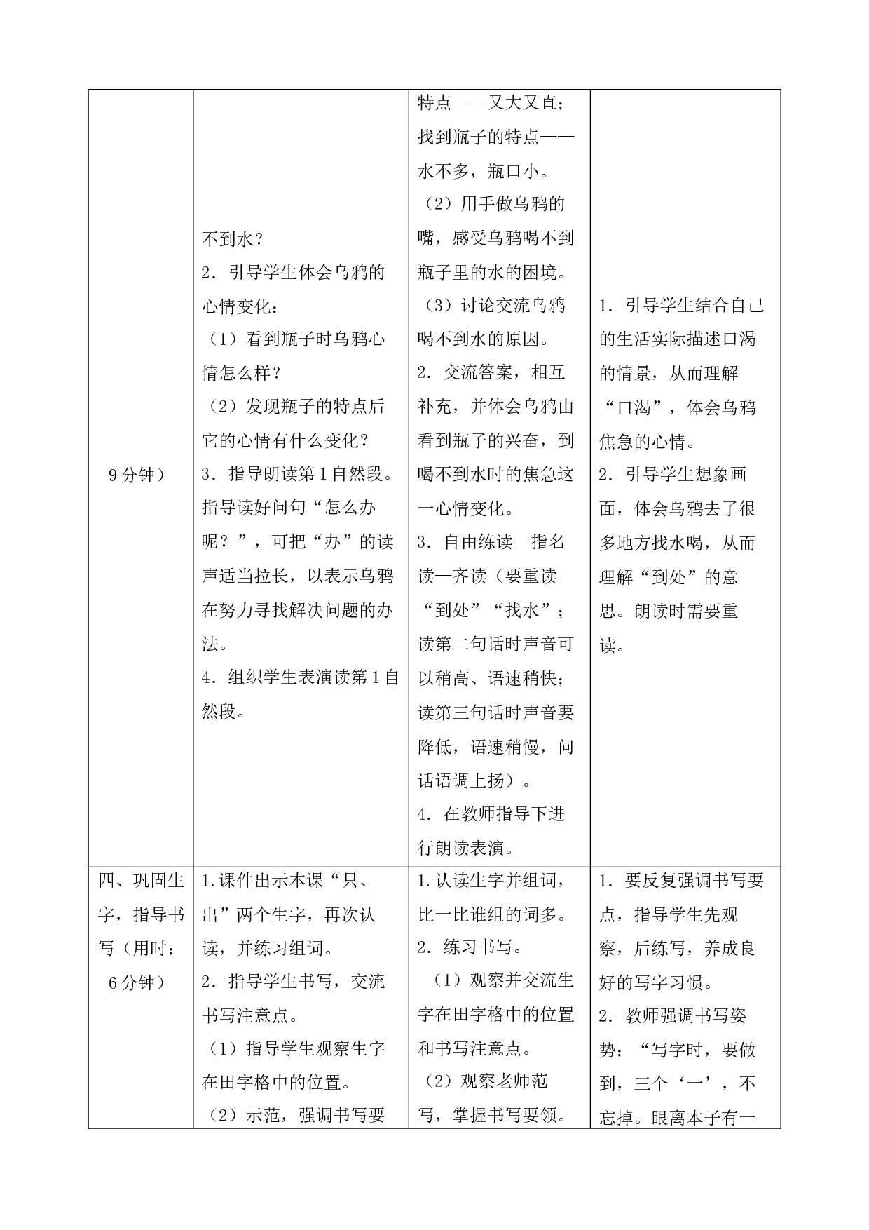 9 乌鸦喝水 导学案.docx 第3页