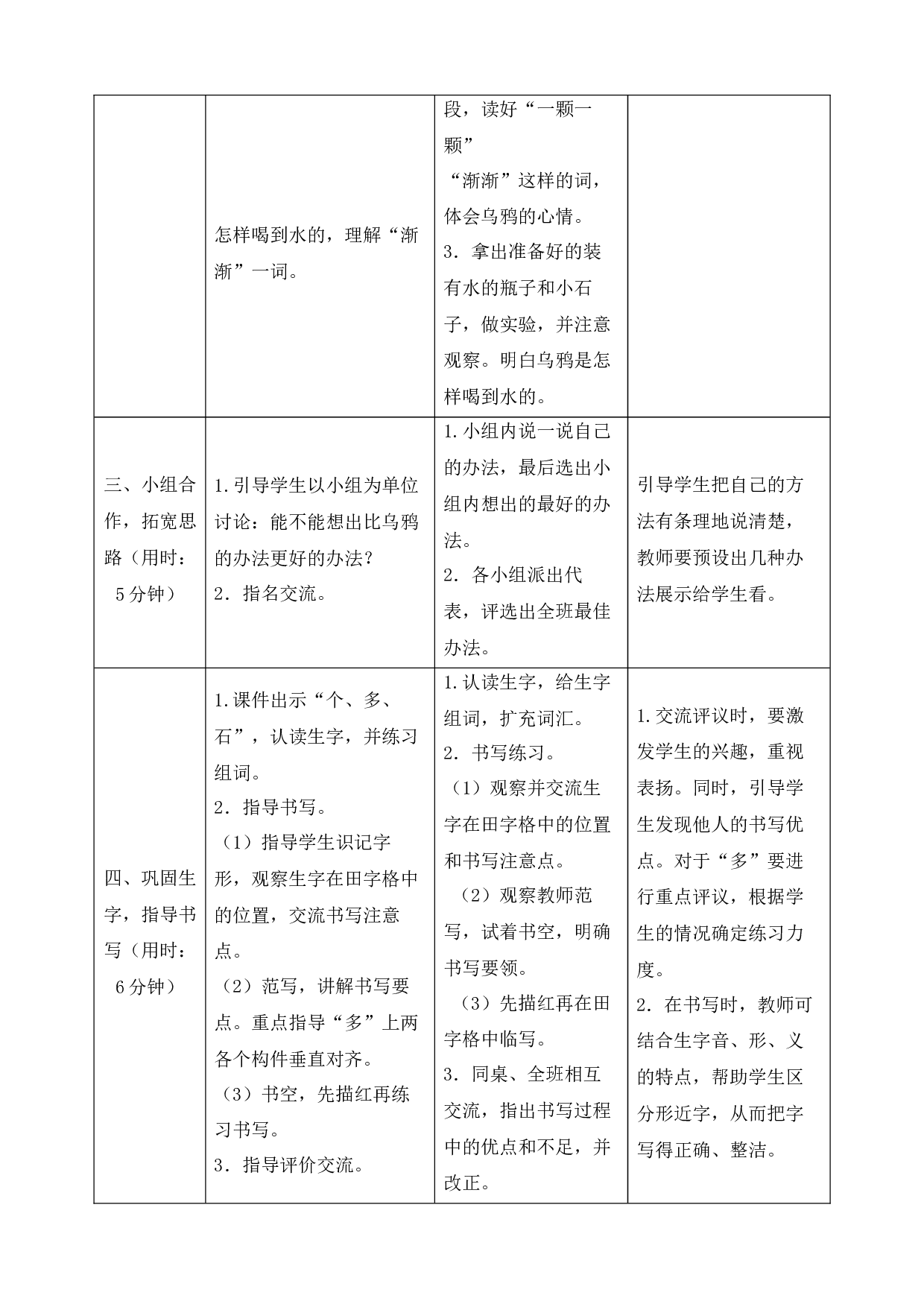 9 乌鸦喝水 导学案.docx 第5页