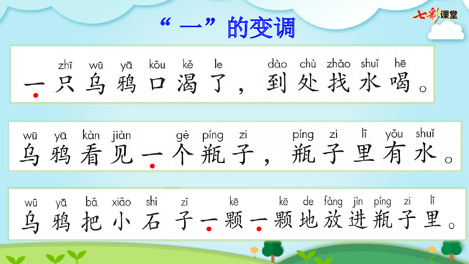 9 乌鸦喝水【优质版】.pptx 第9页