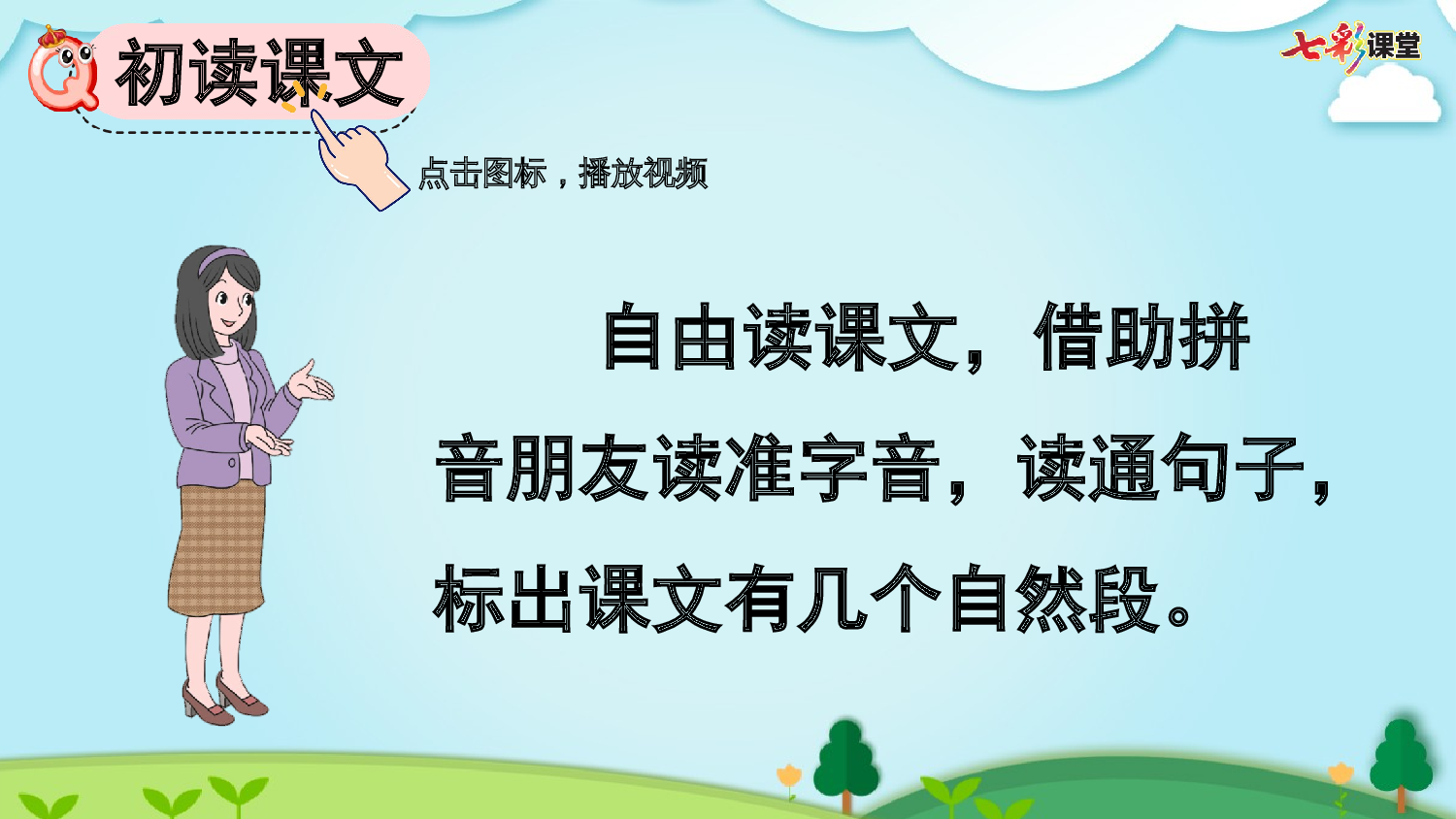 9 乌鸦喝水【优质版】.pptx 第4页