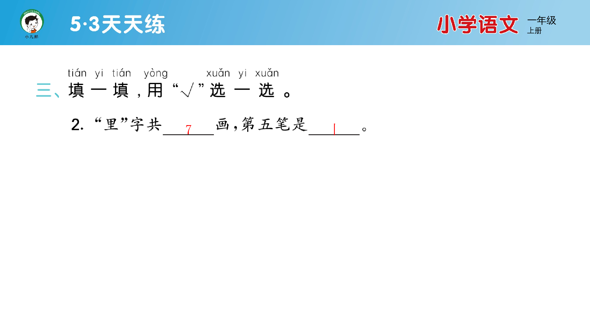 单元素养练习（七）.pptx 第5页