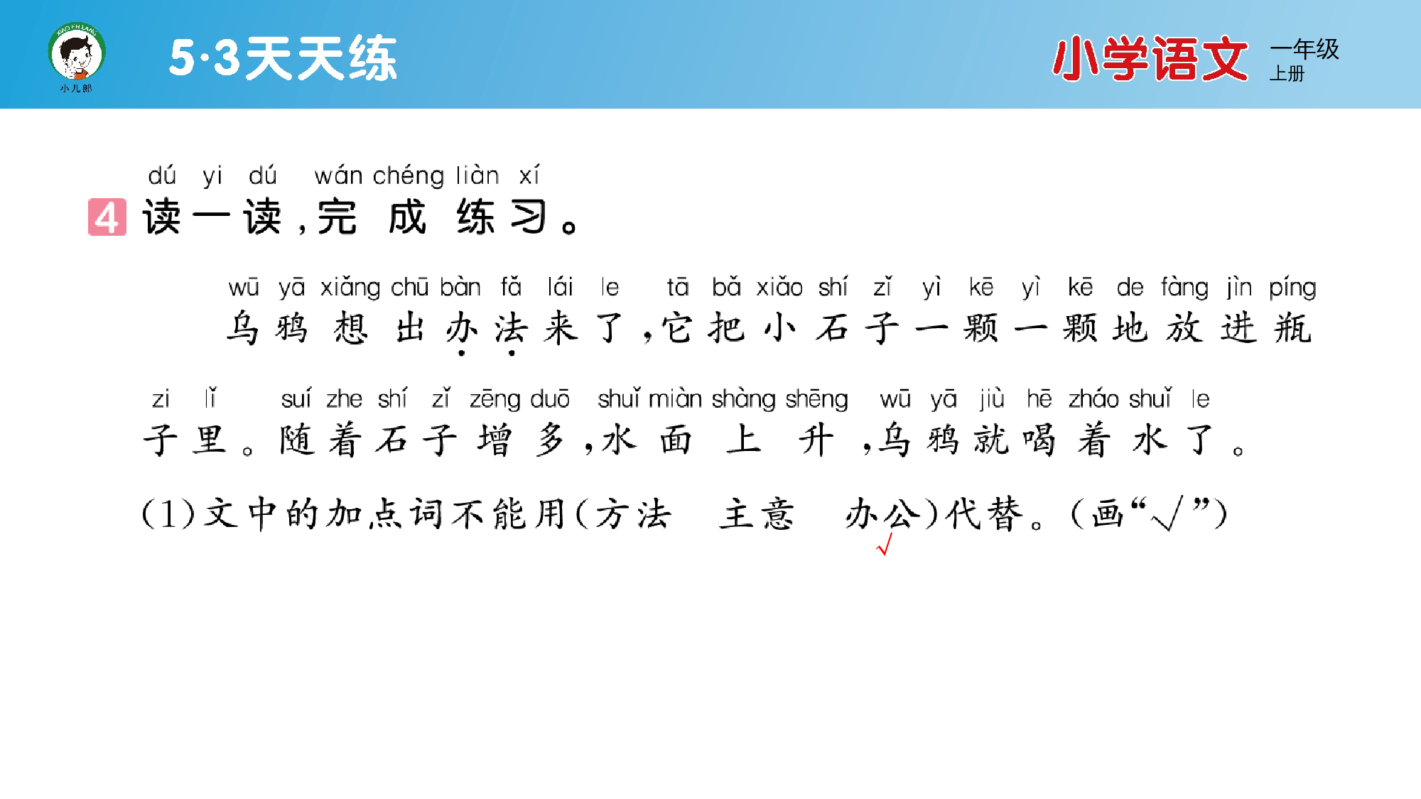 9 乌鸦喝水.pptx 第5页