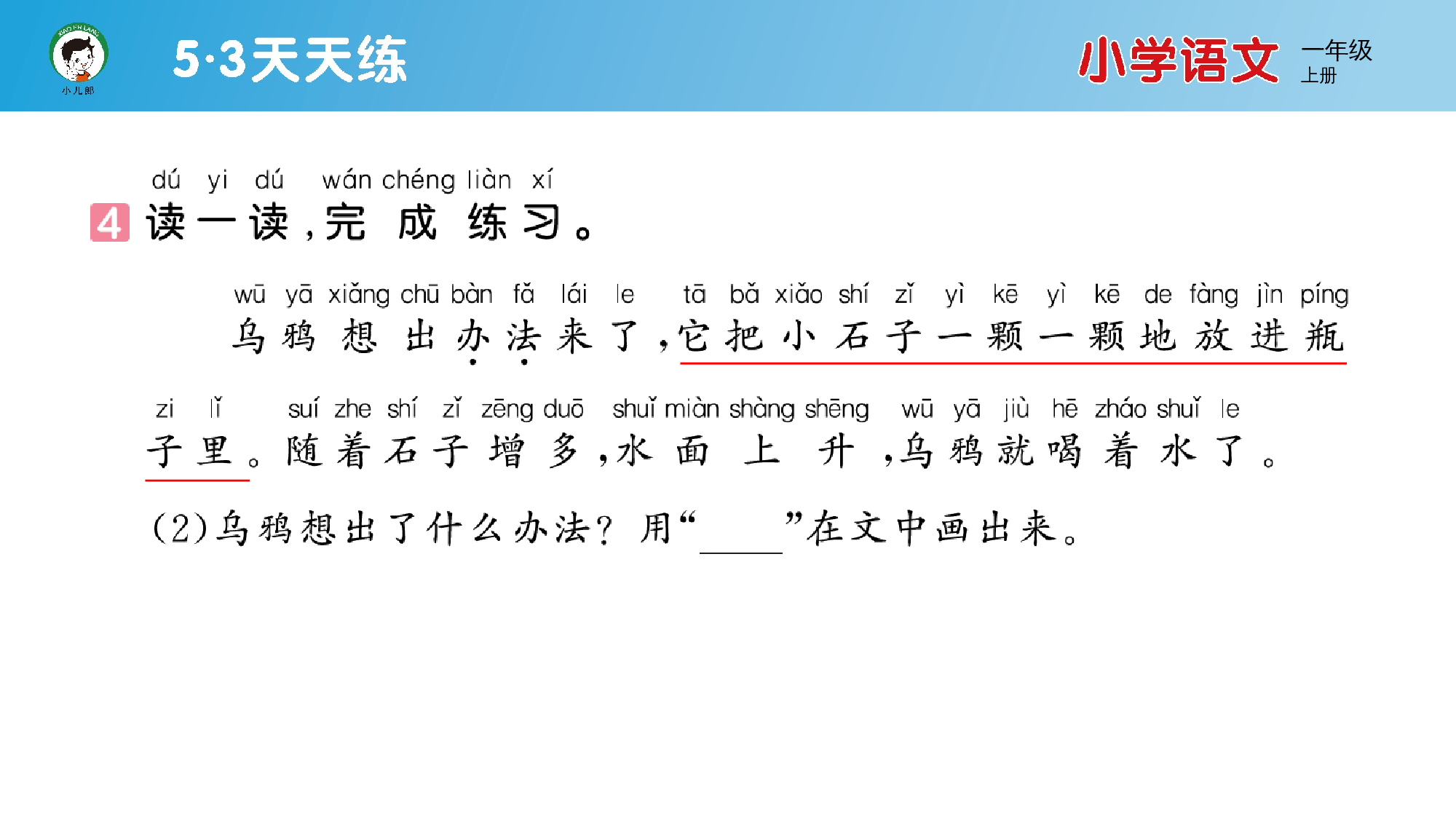 9 乌鸦喝水.pptx 第6页