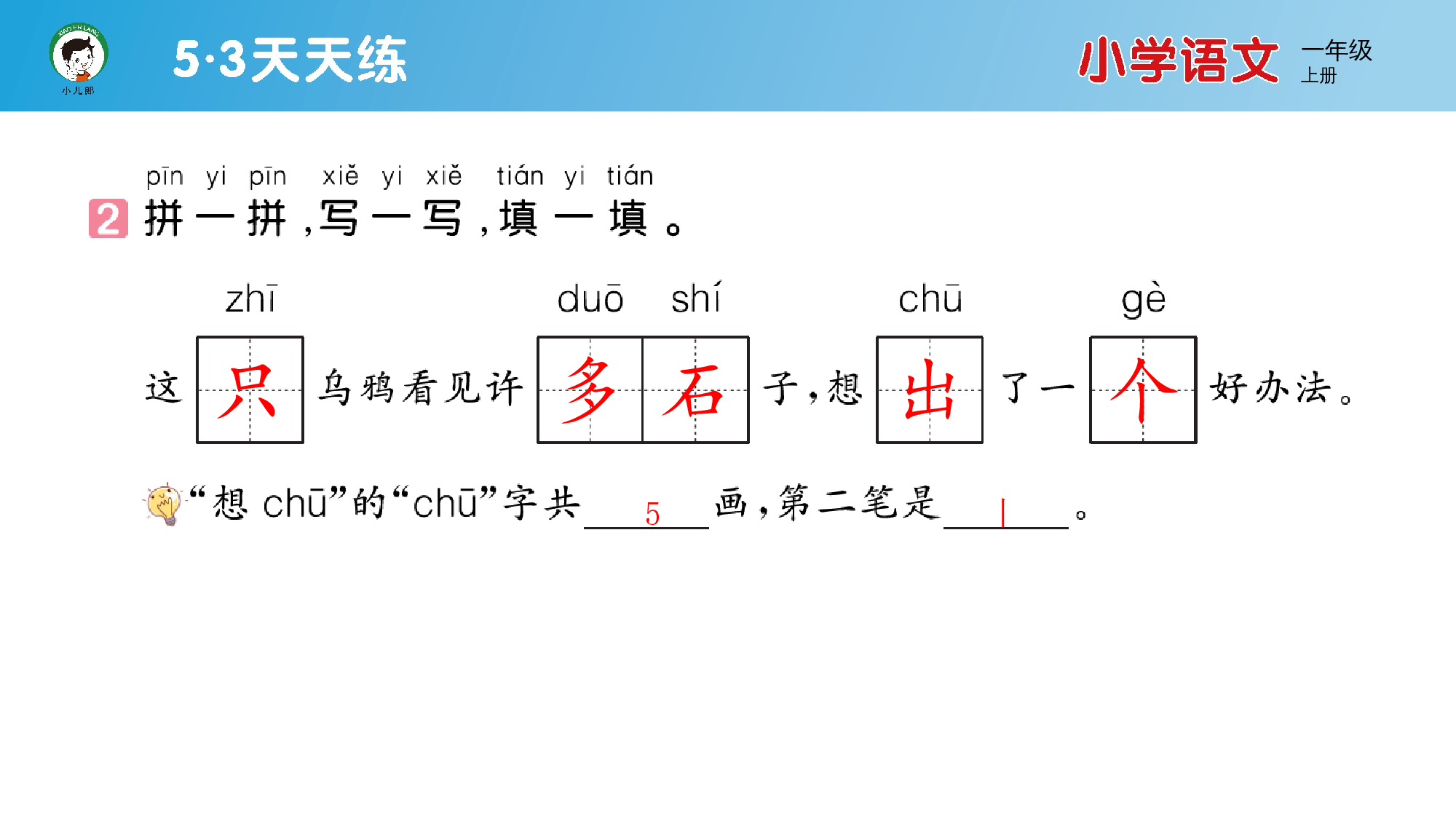 9 乌鸦喝水.pptx 第3页