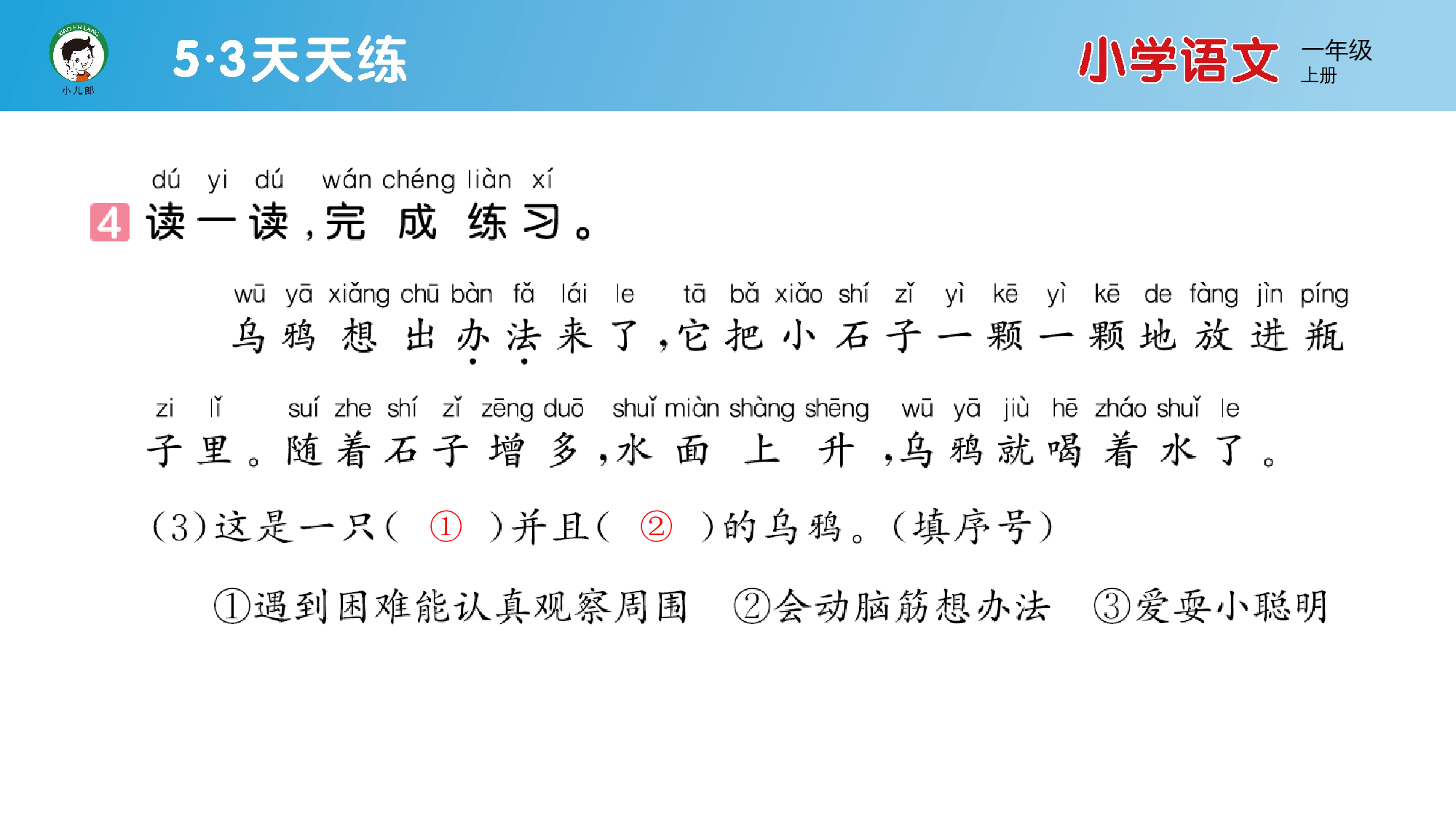 9 乌鸦喝水.pptx 第7页