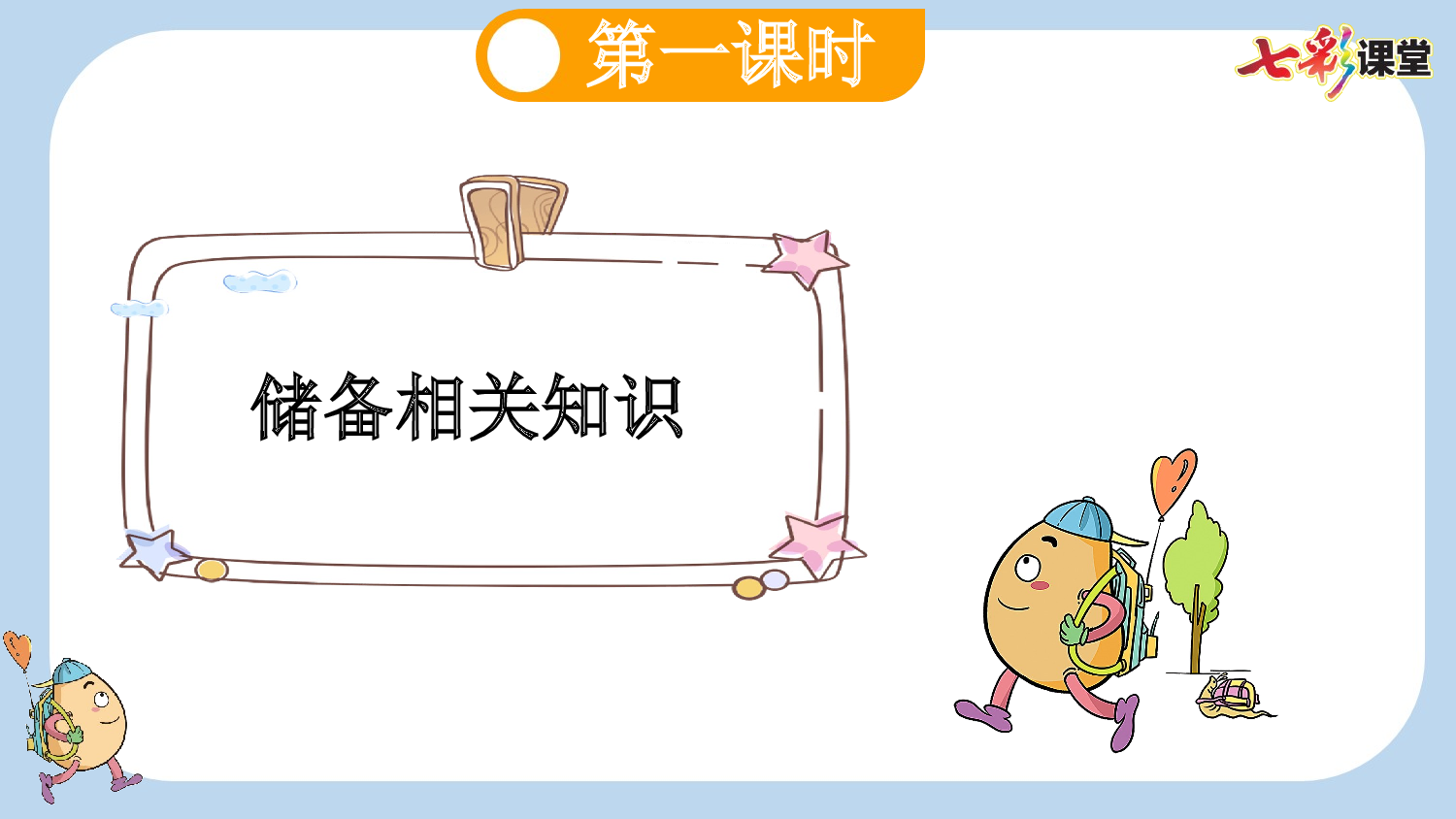 9 乌鸦喝水【新课标版】.pptx 第3页