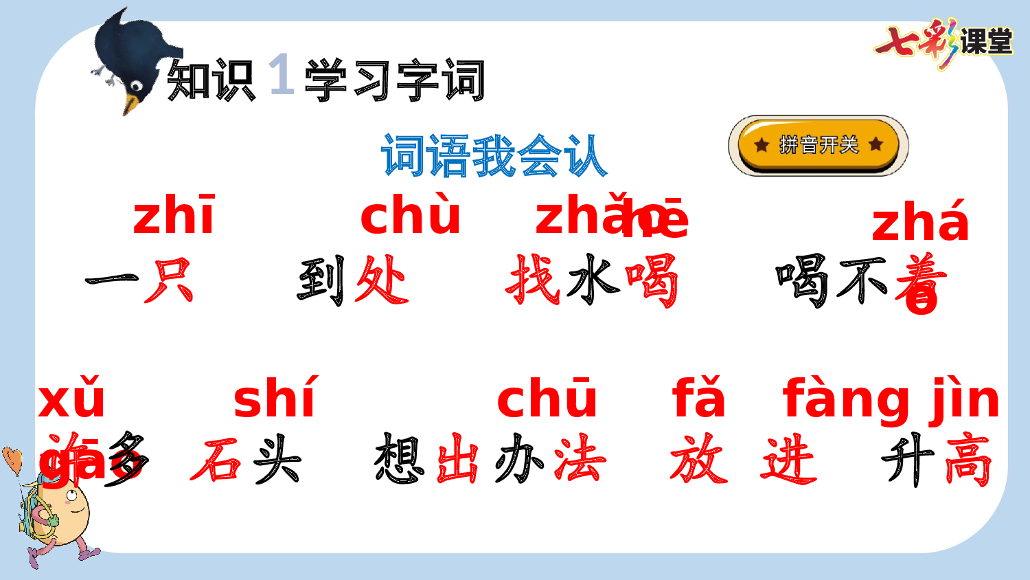 9 乌鸦喝水【新课标版】.pptx 第4页