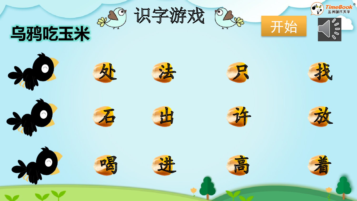 9 乌鸦喝水【精华版&middot;教案版】.pptx 第8页