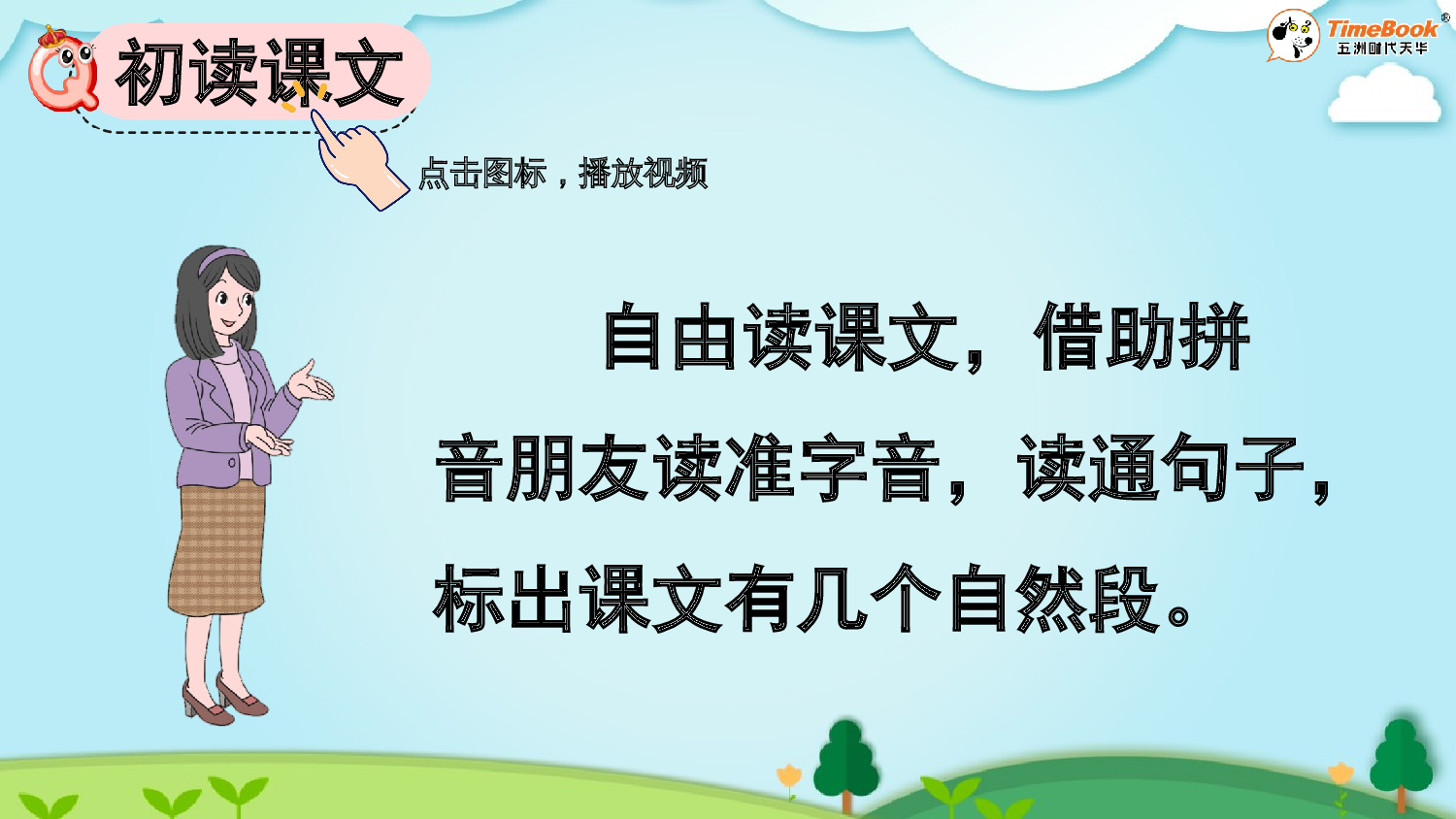 9 乌鸦喝水【精华版&middot;教案版】.pptx 第4页