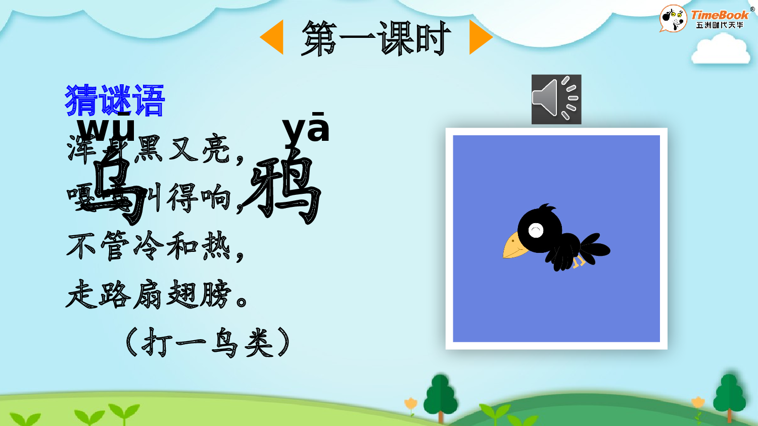 9 乌鸦喝水【精华版&middot;教案版】.pptx 第3页