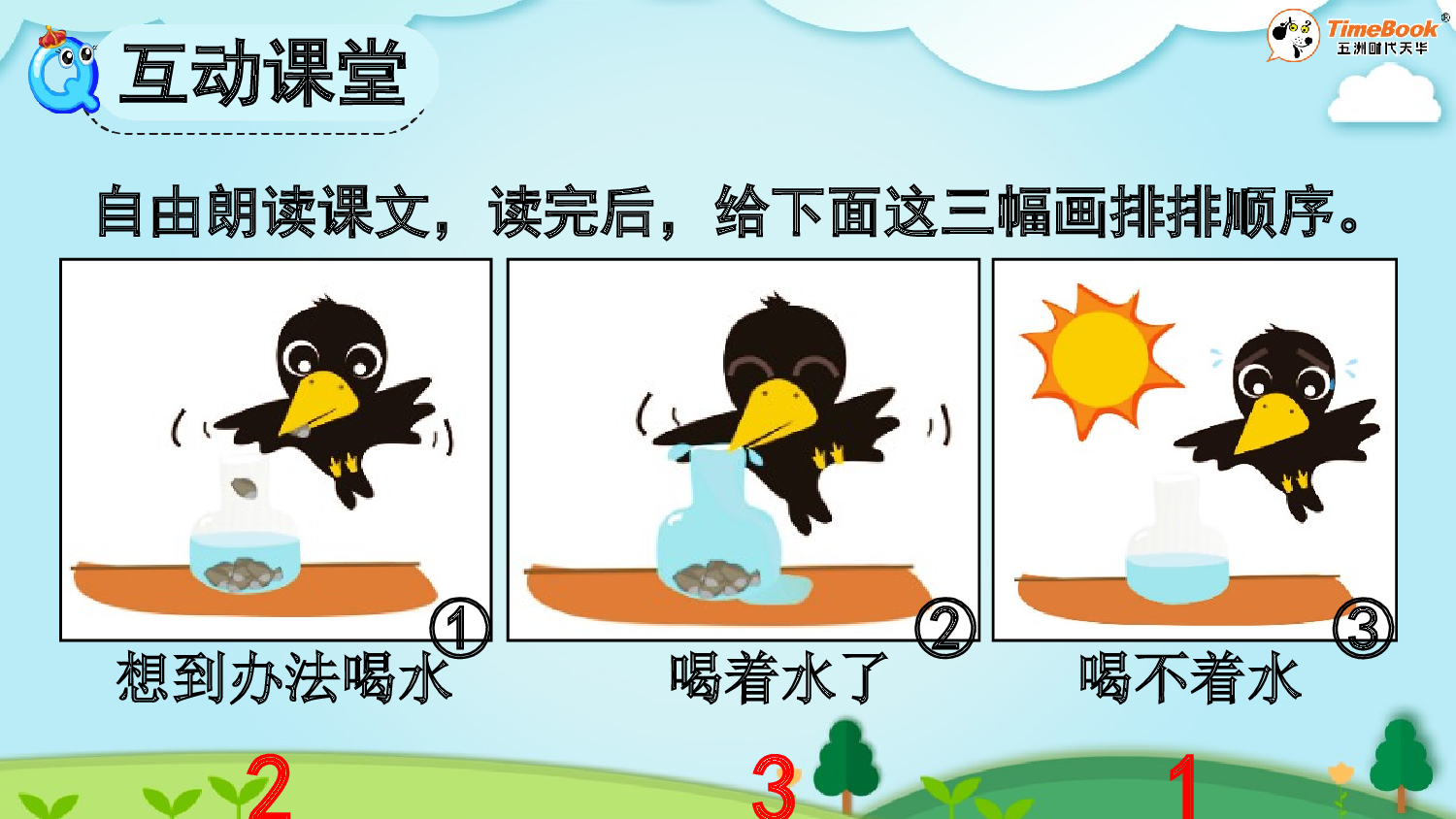 9 乌鸦喝水【精华版&middot;教案版】.pptx 第9页