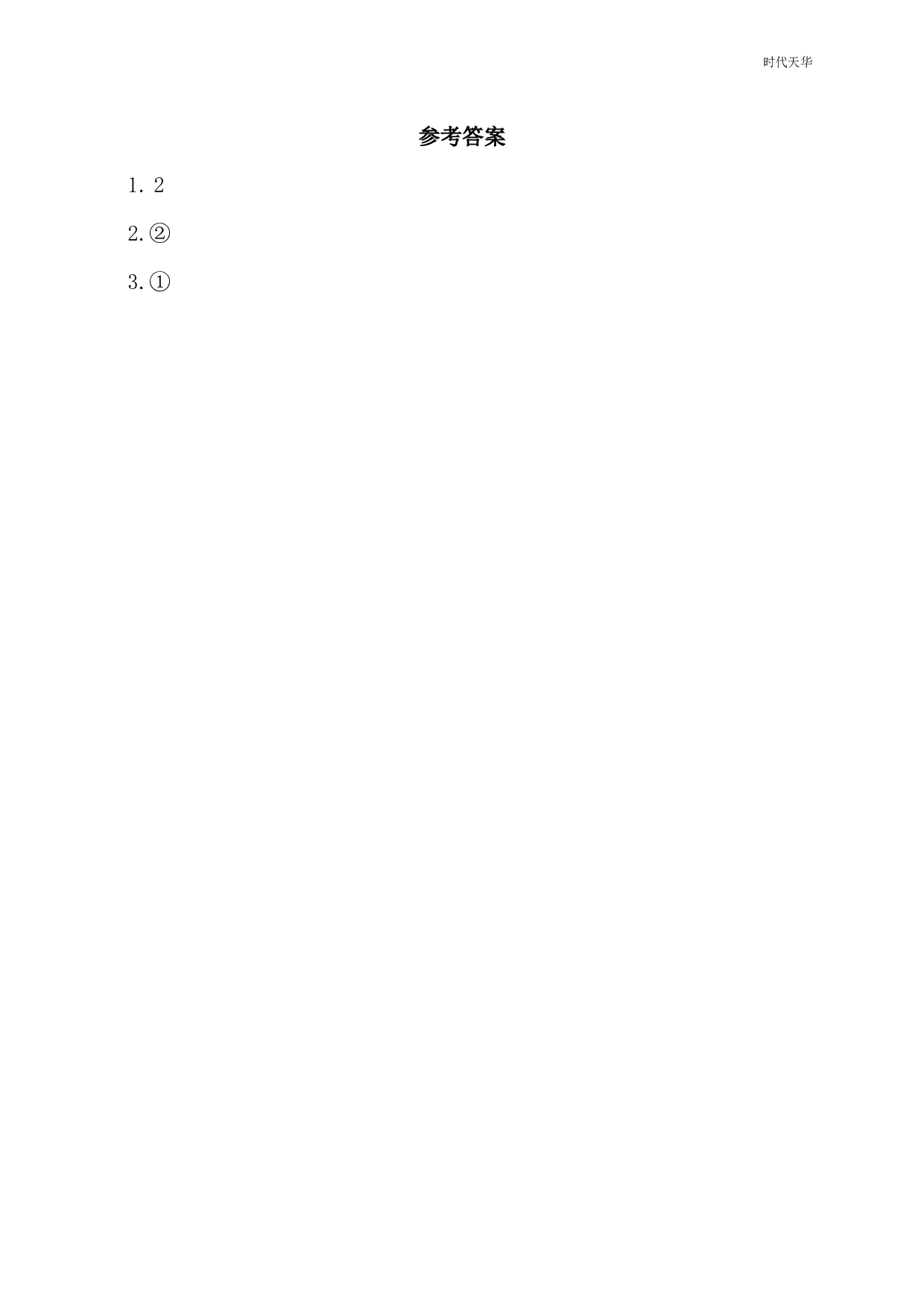 9 乌鸦喝水 类文阅读2.pdf 第2页