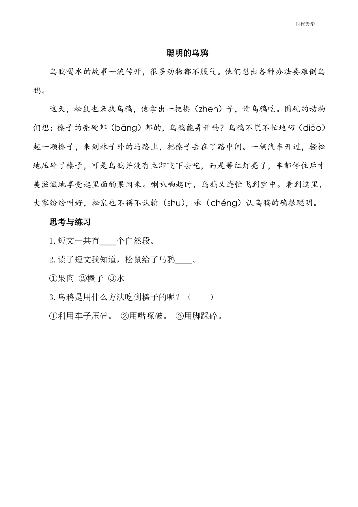 9 乌鸦喝水 类文阅读2.pdf 第1页