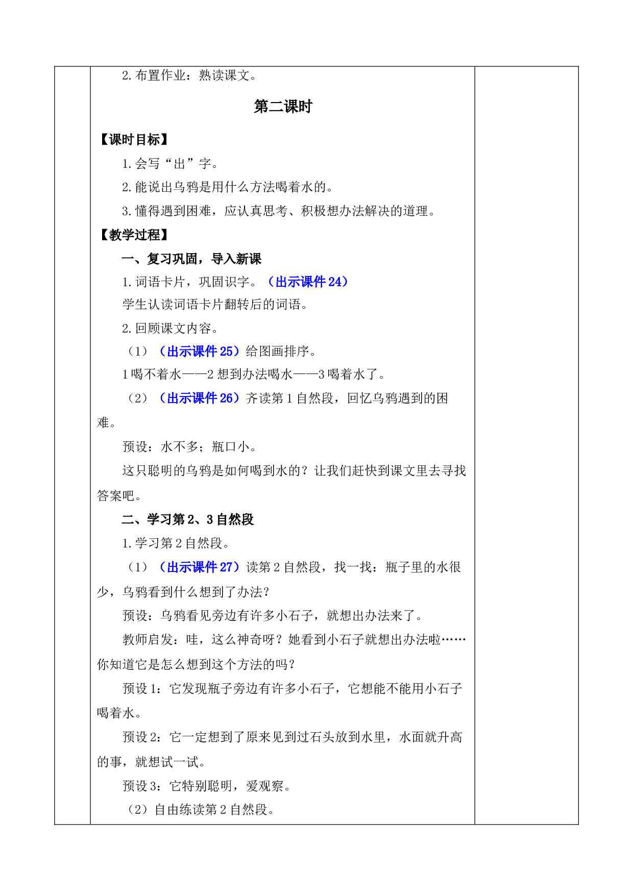 9 乌鸦喝水 优质版教案.docx 第6页