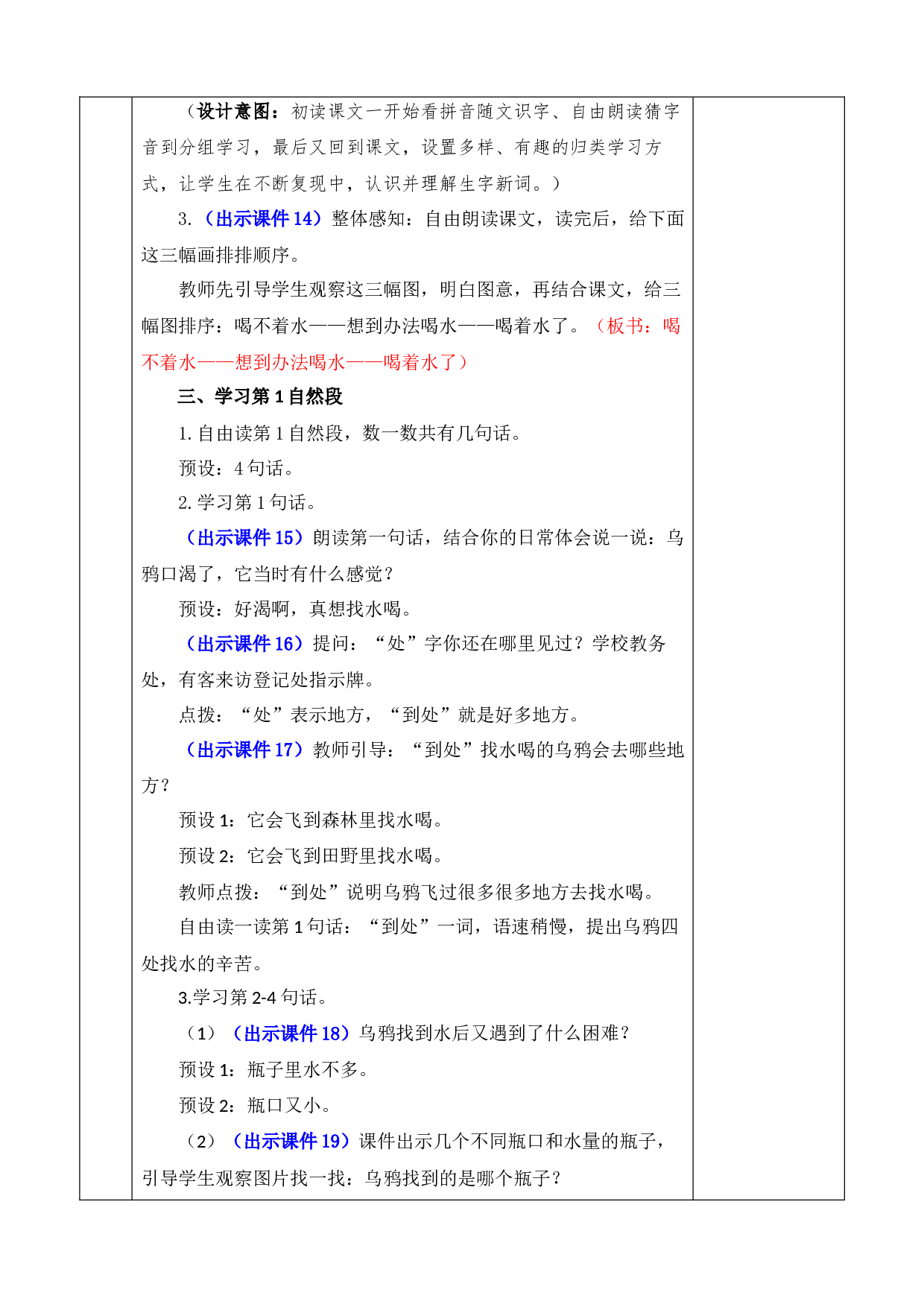 9 乌鸦喝水 优质版教案.docx 第4页