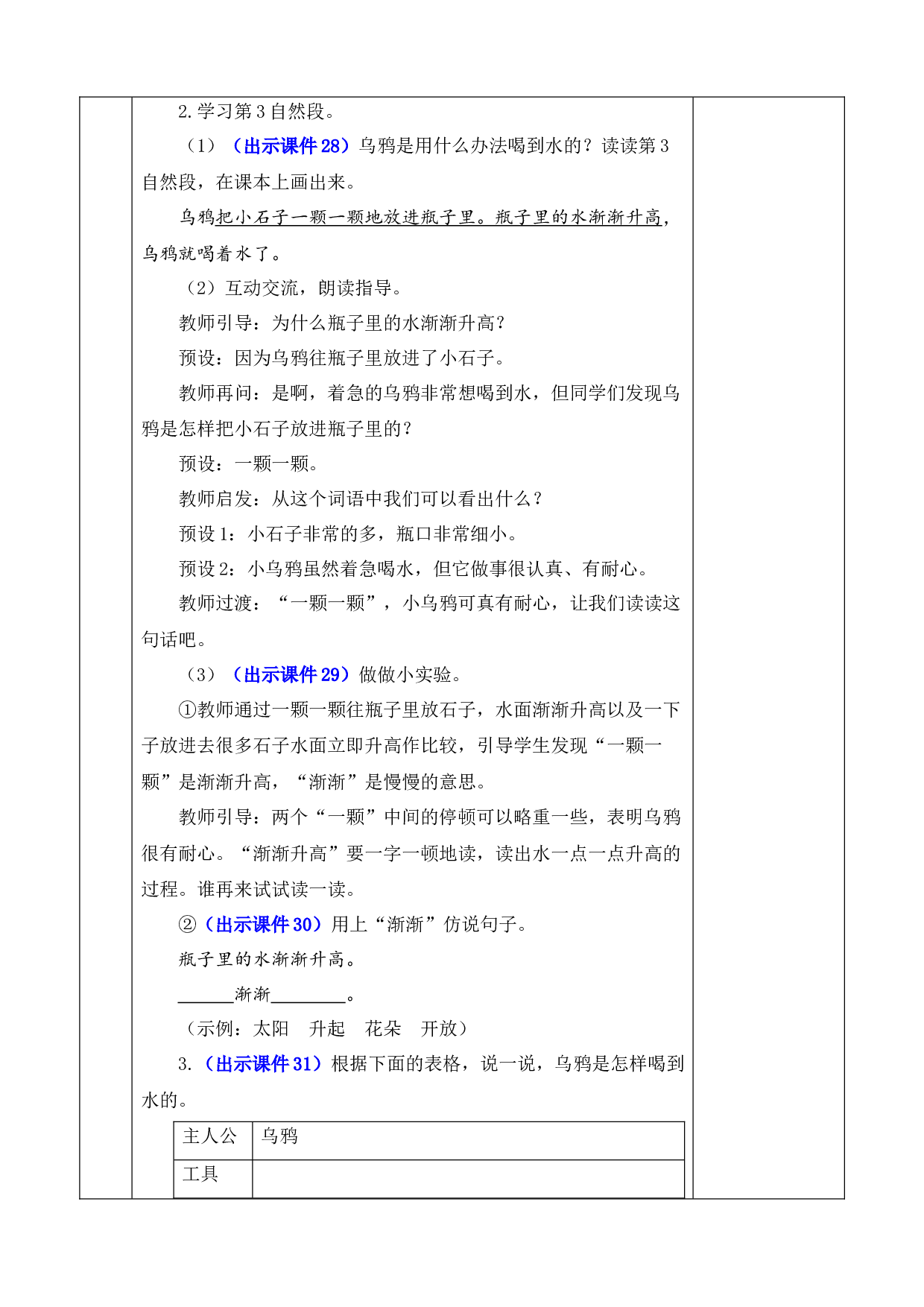 9 乌鸦喝水 优质版教案.docx 第7页