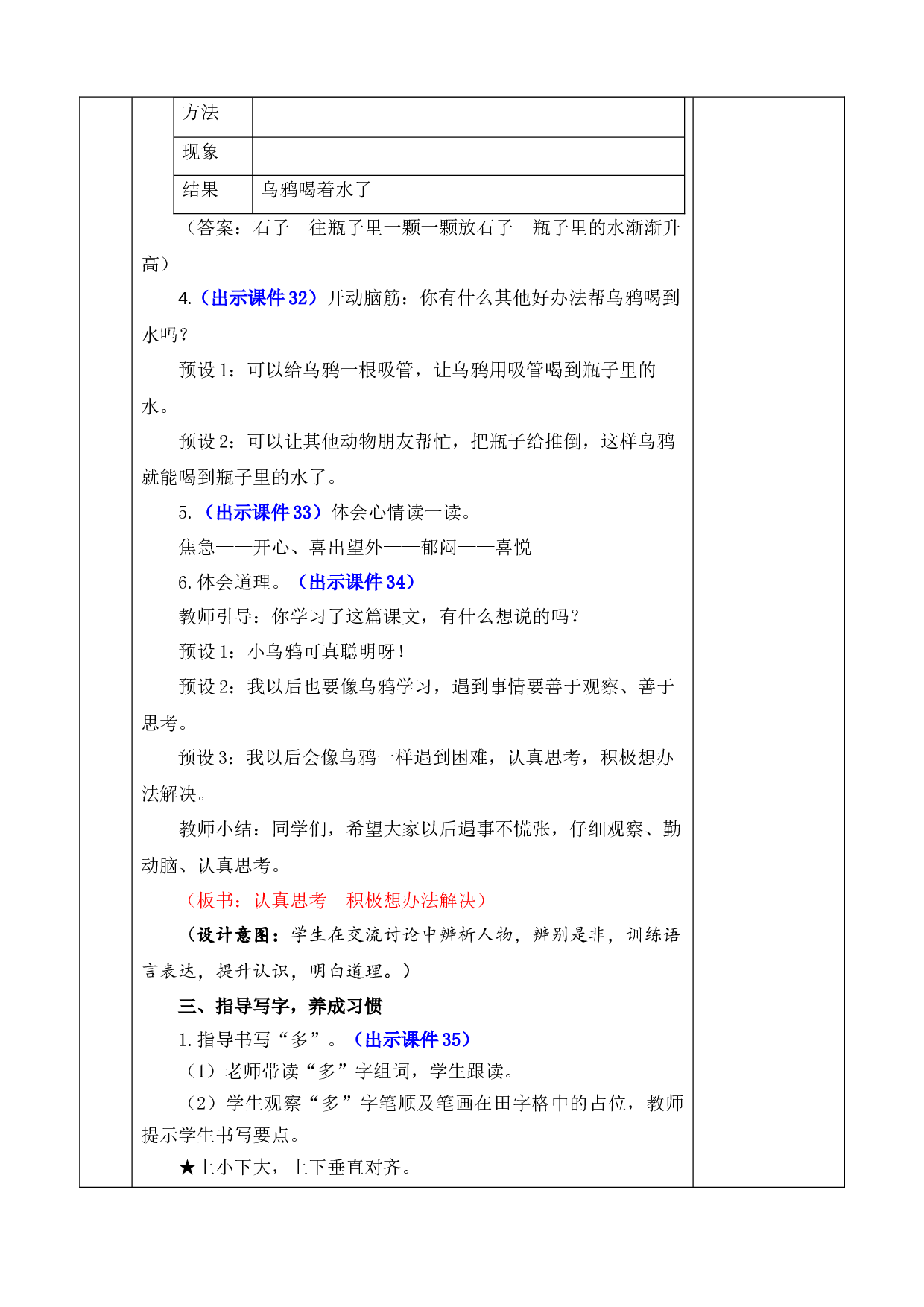 9 乌鸦喝水 优质版教案.docx 第8页