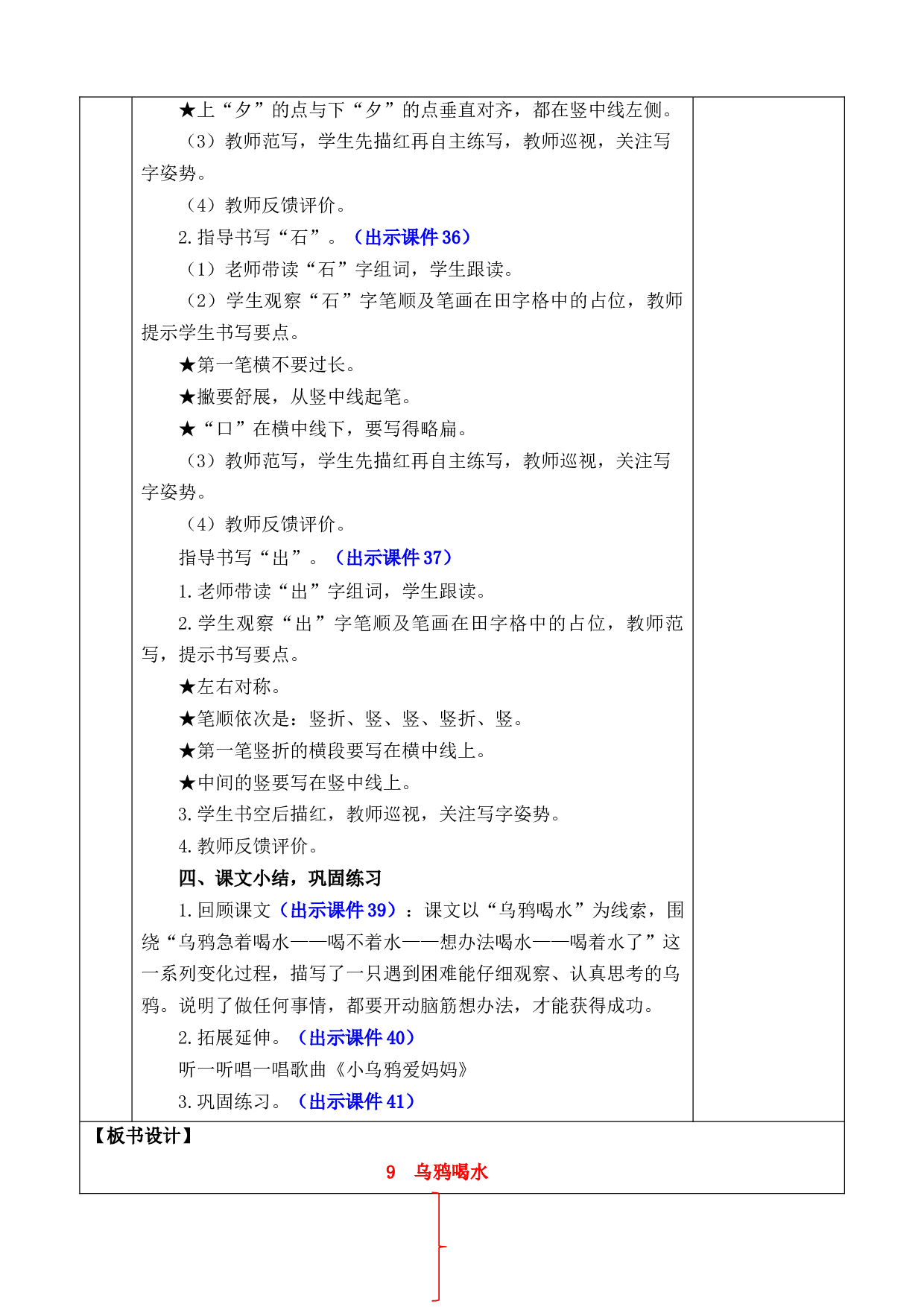 9 乌鸦喝水 优质版教案.docx 第9页