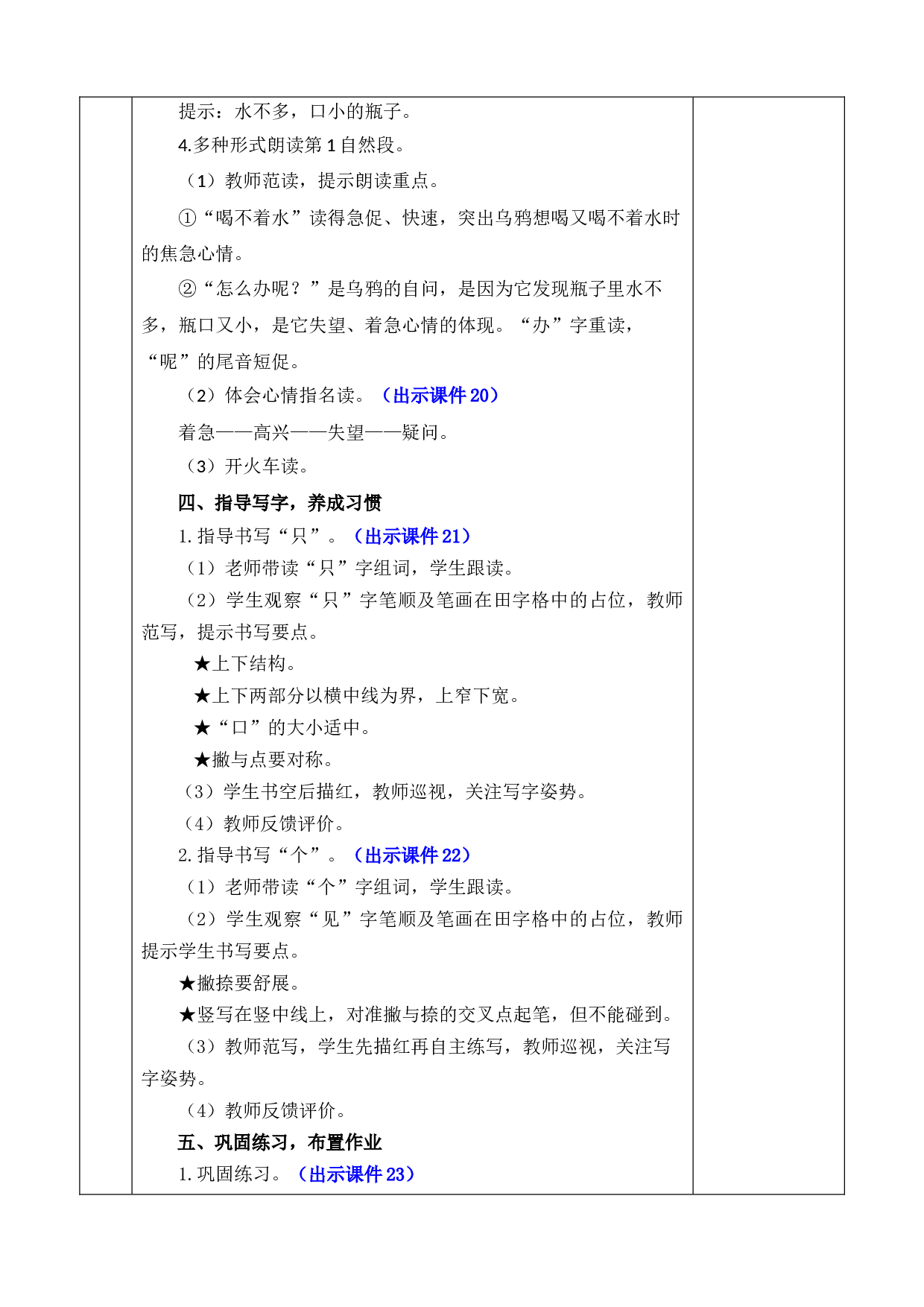 9 乌鸦喝水 优质版教案.docx 第5页