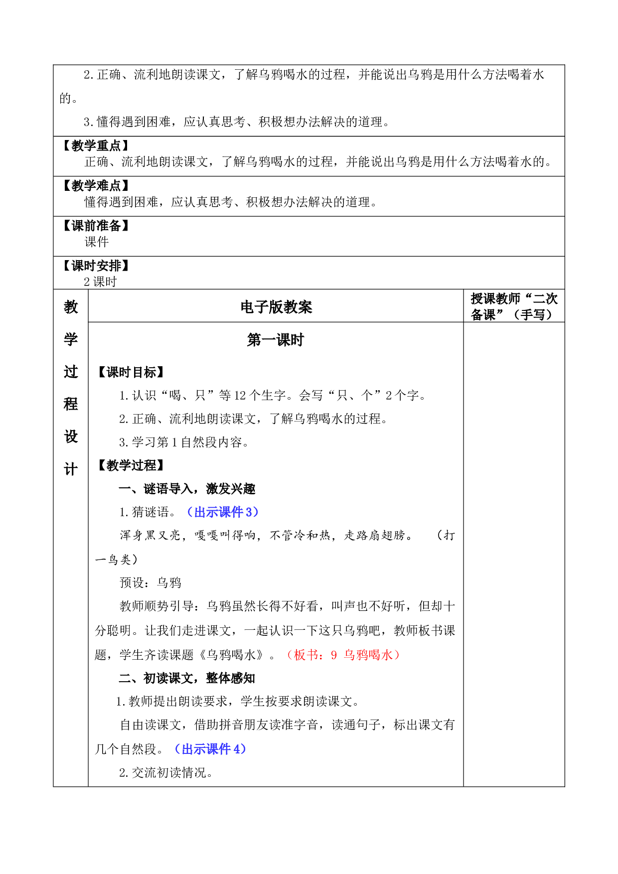9 乌鸦喝水 优质版教案.docx 第2页