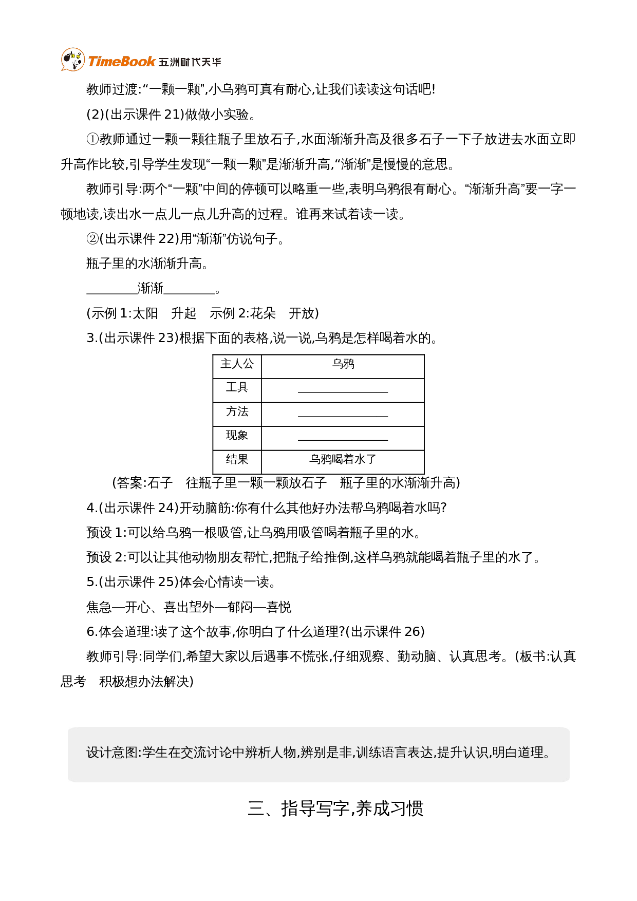 9 乌鸦喝水 精华版教案.doc 第5页