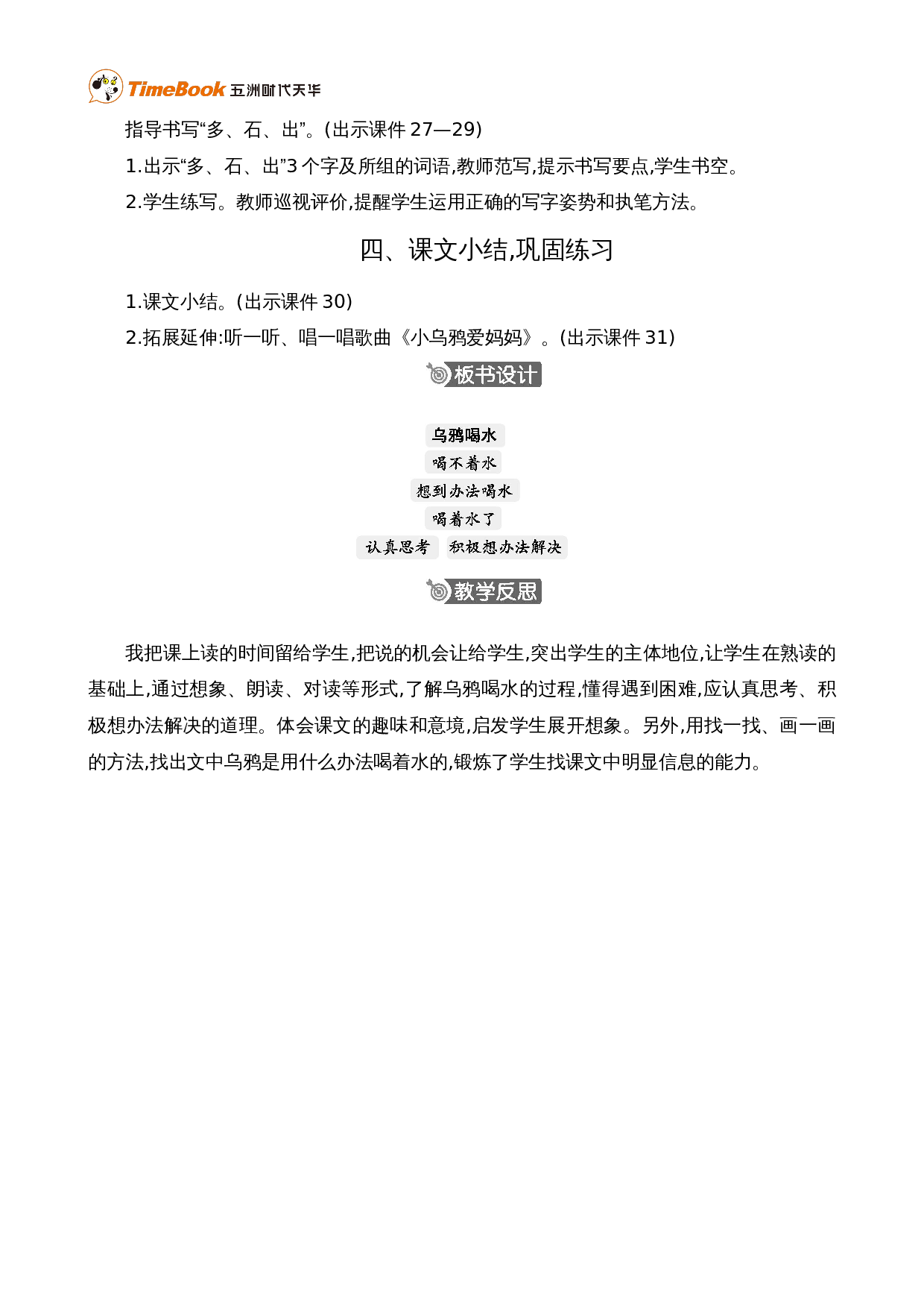 9 乌鸦喝水 精华版教案.doc 第6页