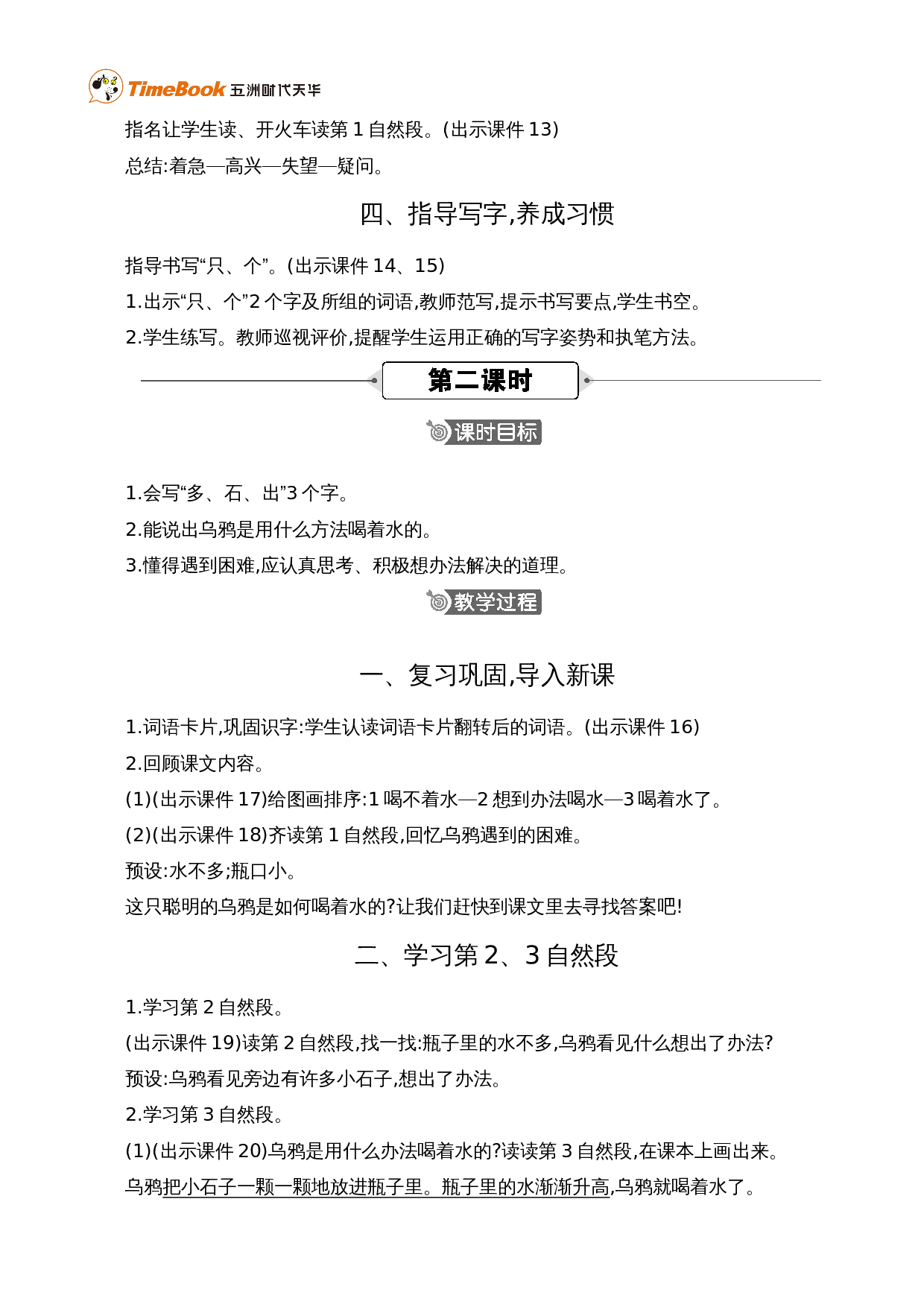 9 乌鸦喝水 精华版教案.doc 第4页