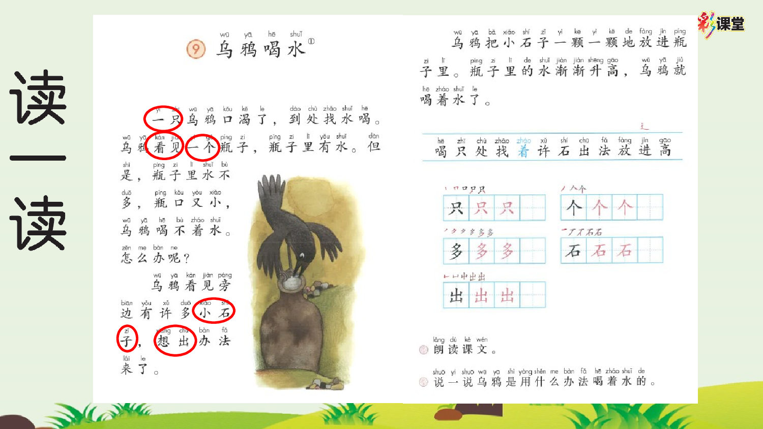 9 乌鸦喝水 预习卡.pptx 第4页
