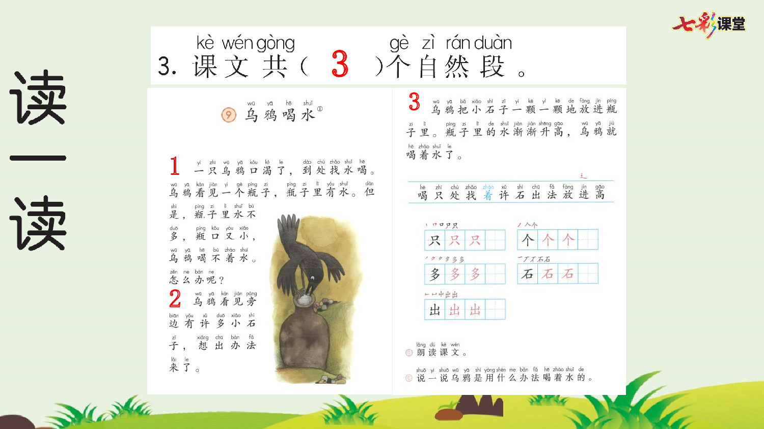 9 乌鸦喝水 预习卡.pptx 第5页