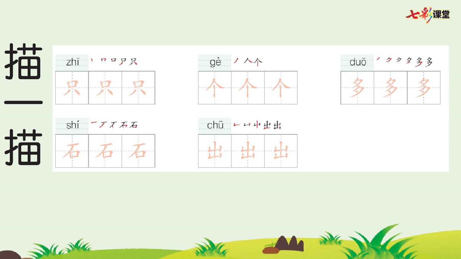 9 乌鸦喝水 预习卡.pptx 第7页