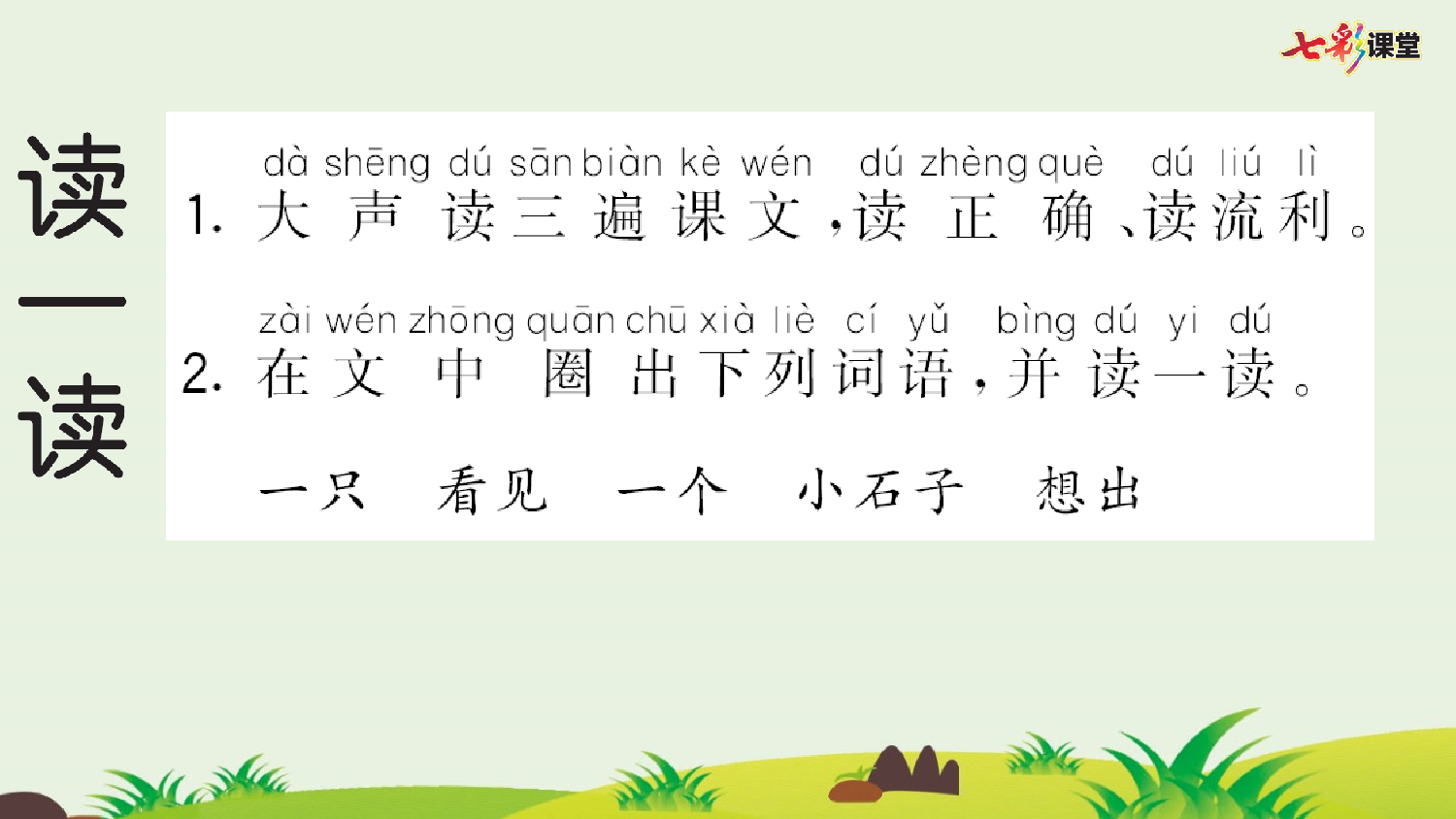 9 乌鸦喝水 预习卡.pptx 第3页