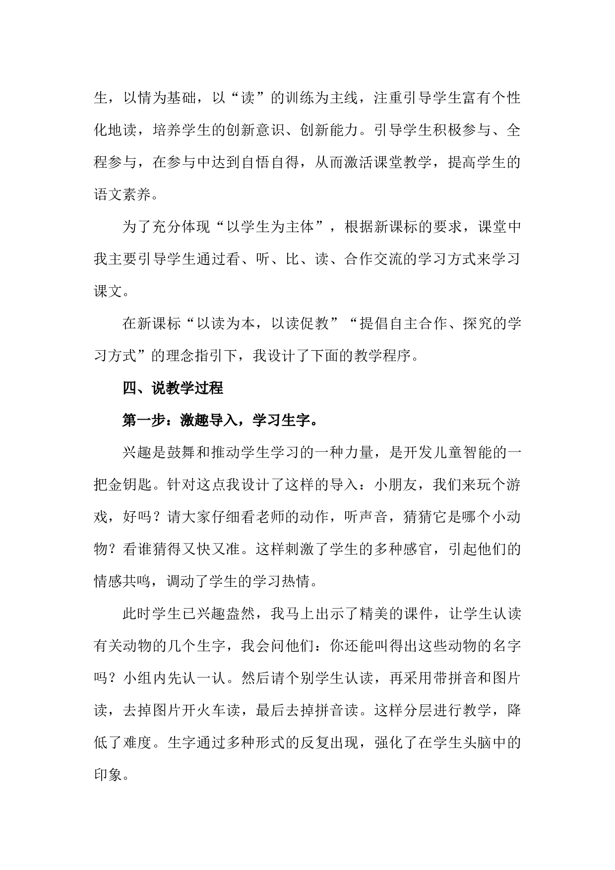 8 比尾巴 说课稿.docx 第2页