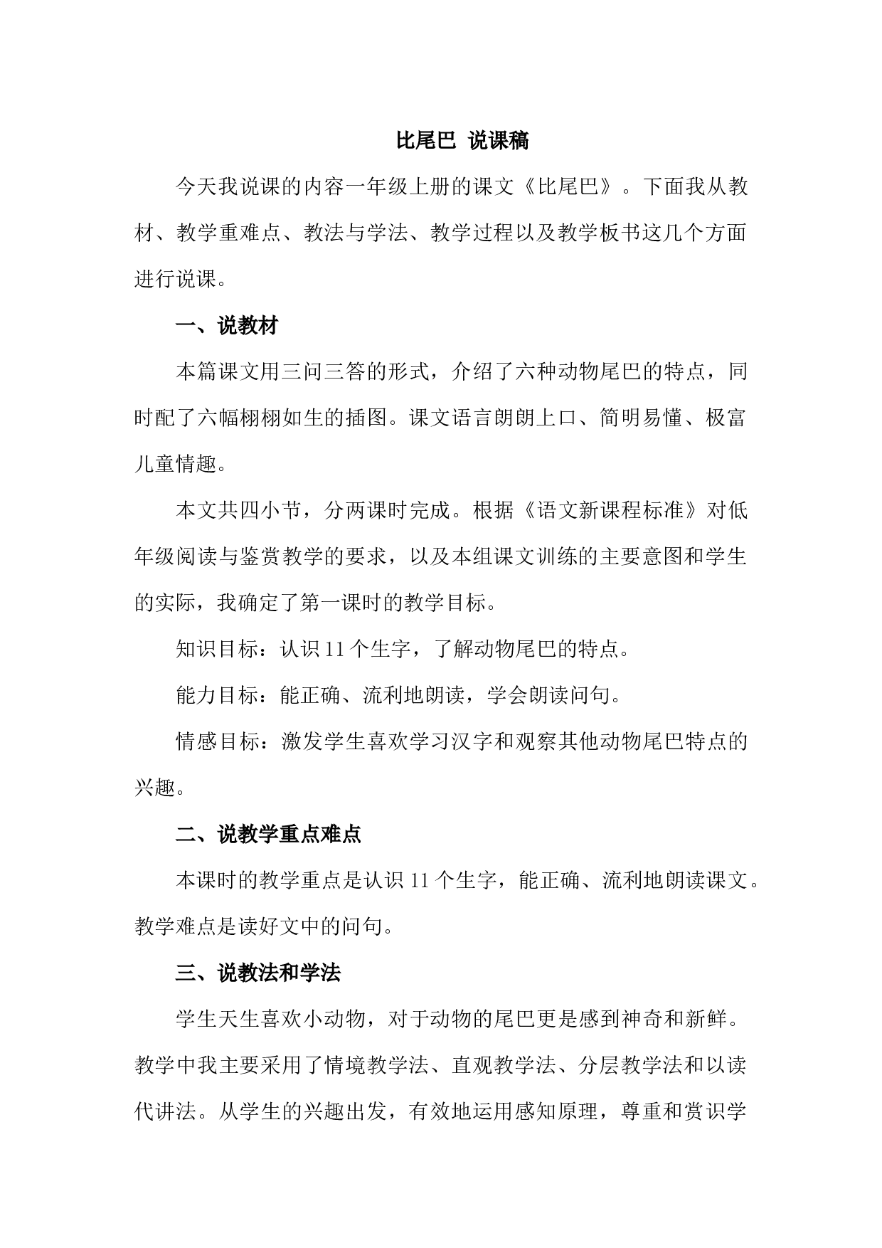 8 比尾巴 说课稿.docx 第1页