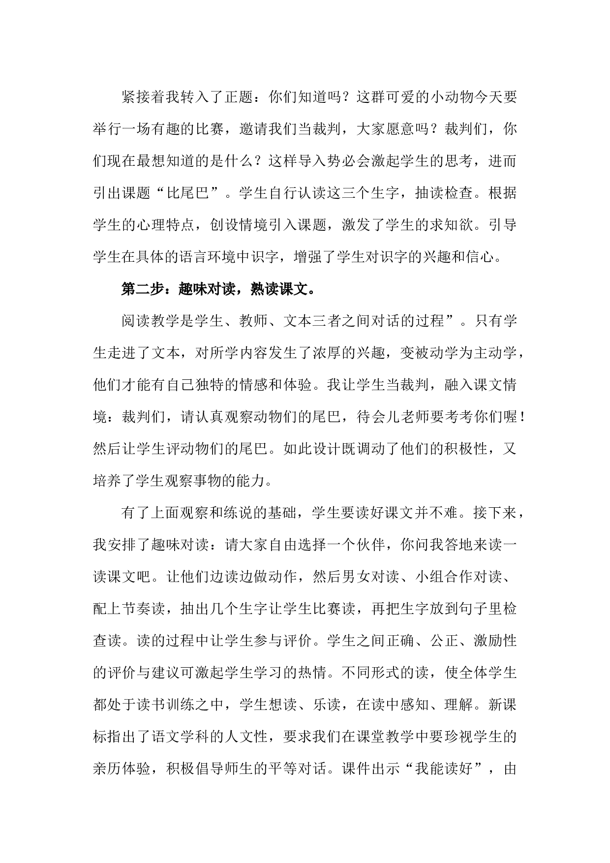 8 比尾巴 说课稿.docx 第3页