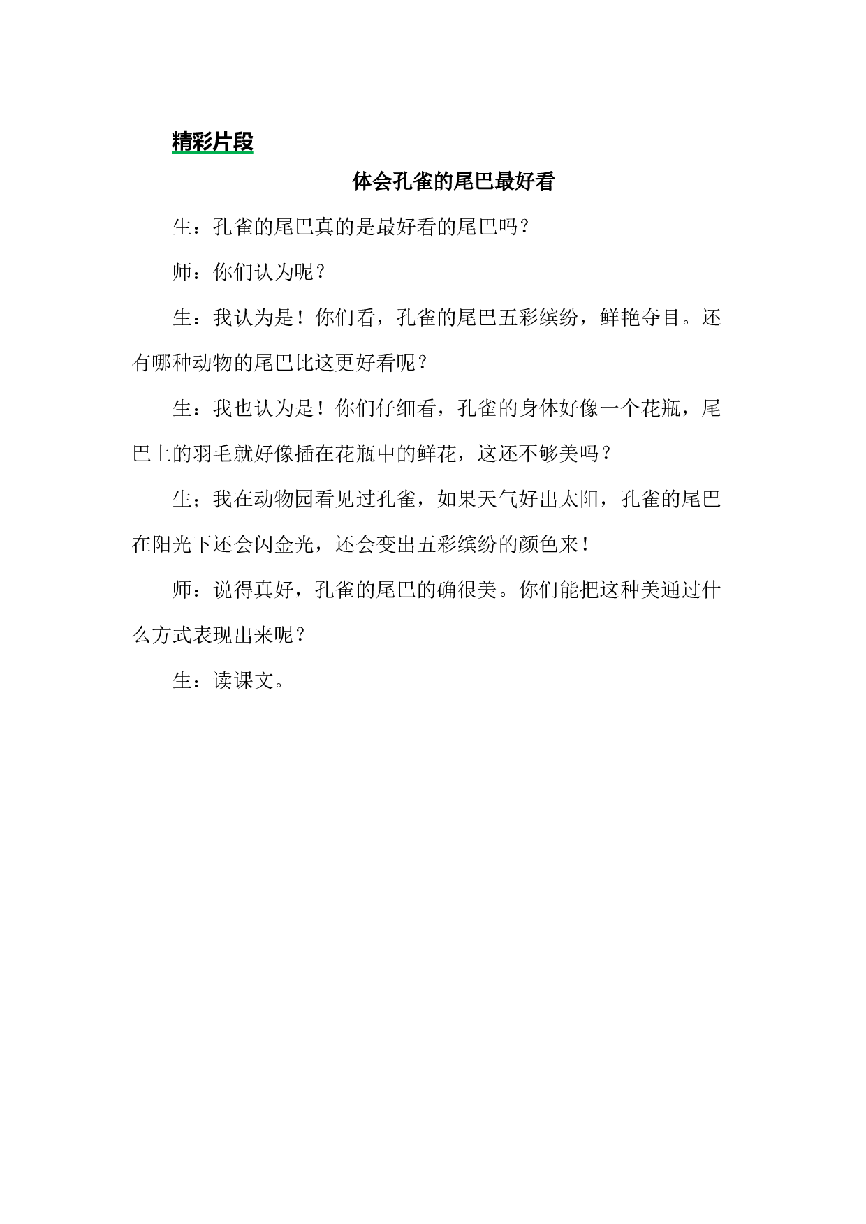 8 比尾巴 精彩片段.docx 第1页