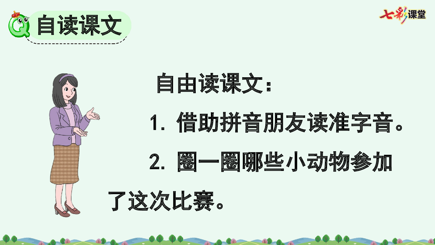 8 比尾巴【优质版】.pptx 第8页