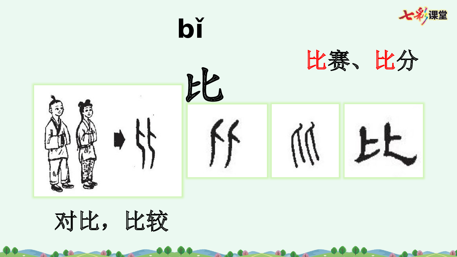 8 比尾巴【优质版】.pptx 第4页