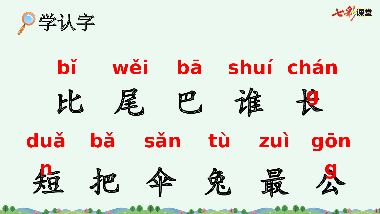 8 比尾巴【优质版】.pptx 第10页