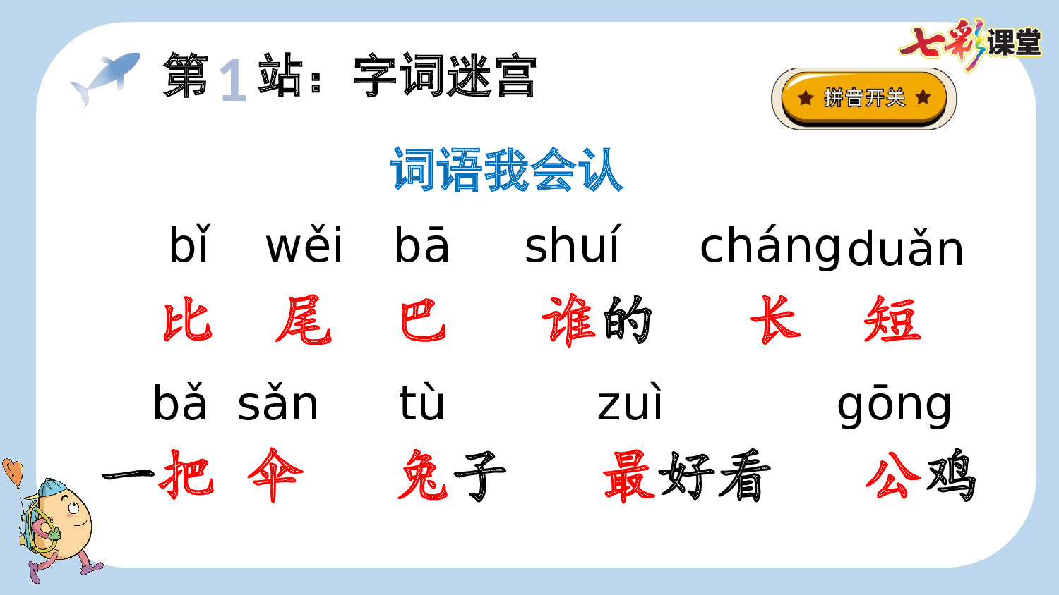 8 比尾巴【新课标版】.pptx 第6页