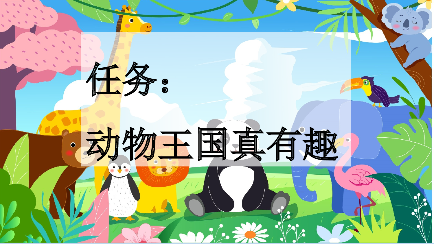 8 比尾巴【新课标版】.pptx 第4页