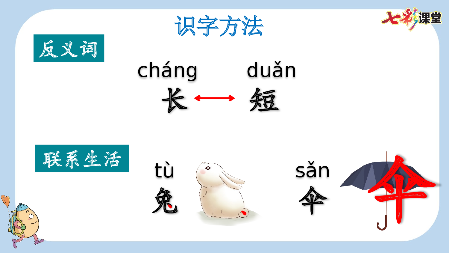 8 比尾巴【新课标版】.pptx 第10页