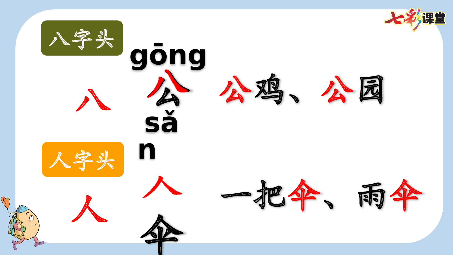 8 比尾巴【新课标版】.pptx 第9页