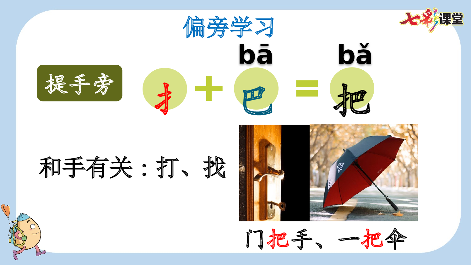 8 比尾巴【新课标版】.pptx 第7页