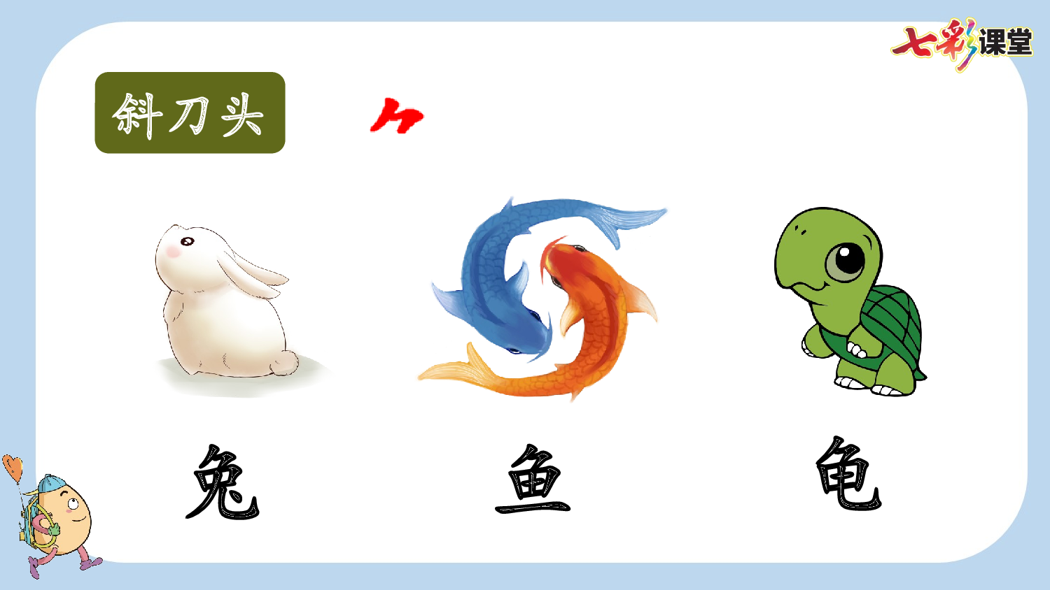 8 比尾巴【新课标版】.pptx 第8页