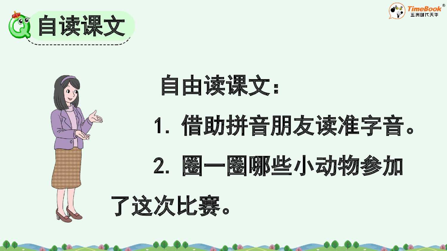 8 比尾巴【精华版&middot;教案版】.pptx 第6页