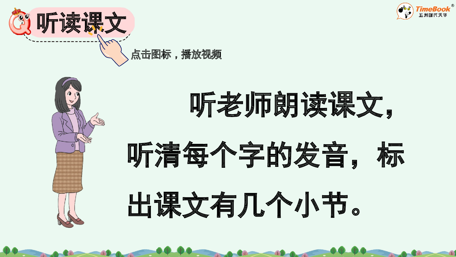 8 比尾巴【精华版&middot;教案版】.pptx 第4页